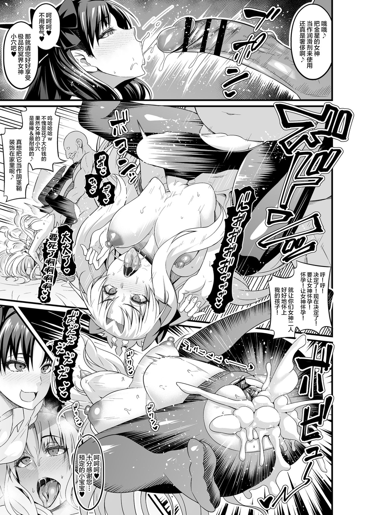 カルデアヤリマンエンコービッチ部｜h漫全集P29