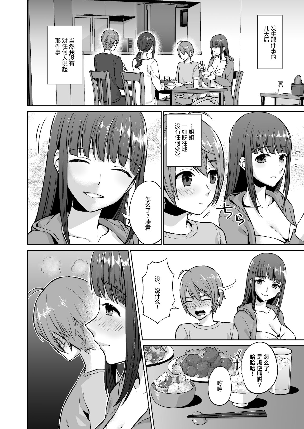 おっとりお姉ちゃんのえっちな本性｜色情漫画全集P14