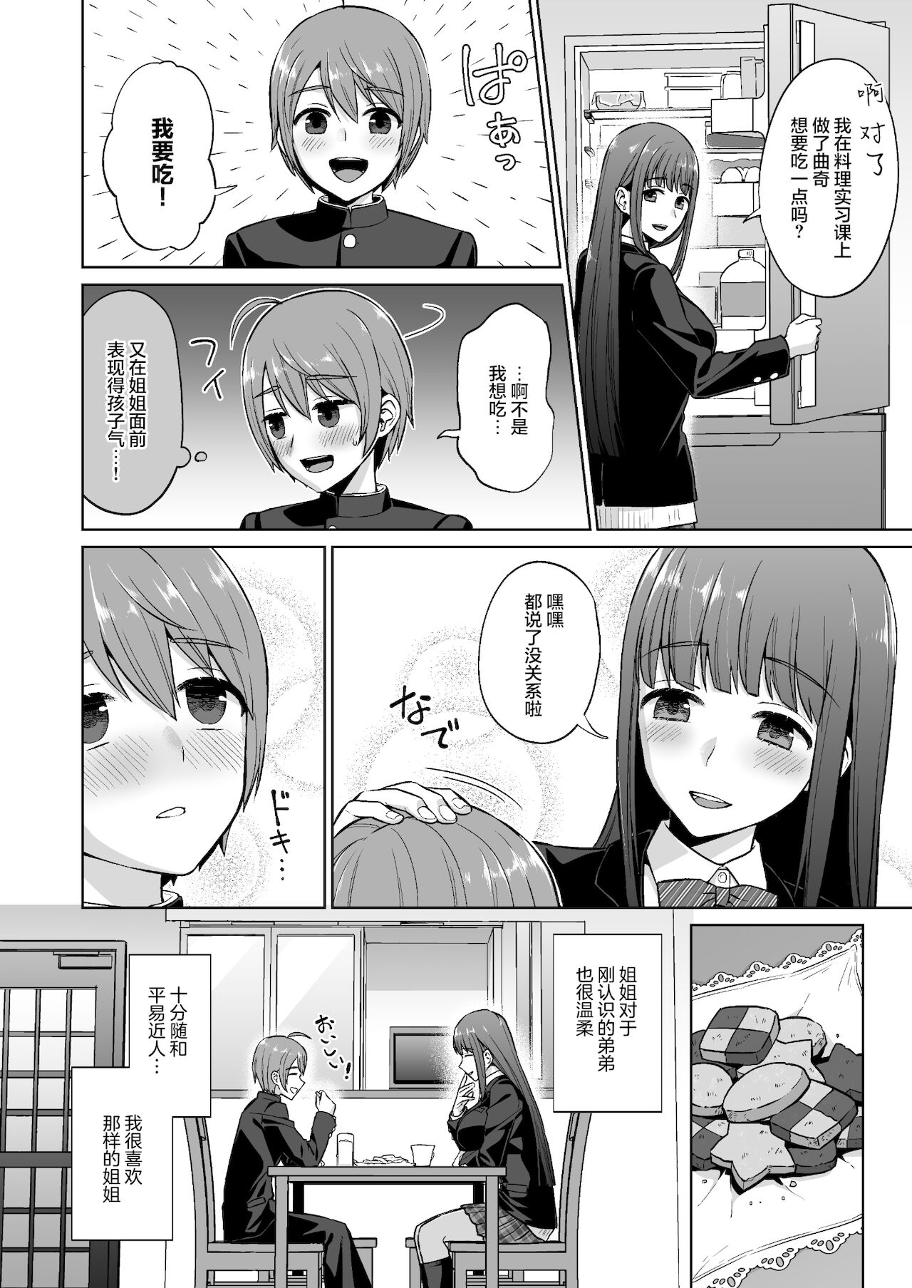 おっとりお姉ちゃんのえっちな本性｜色情漫画全集P6