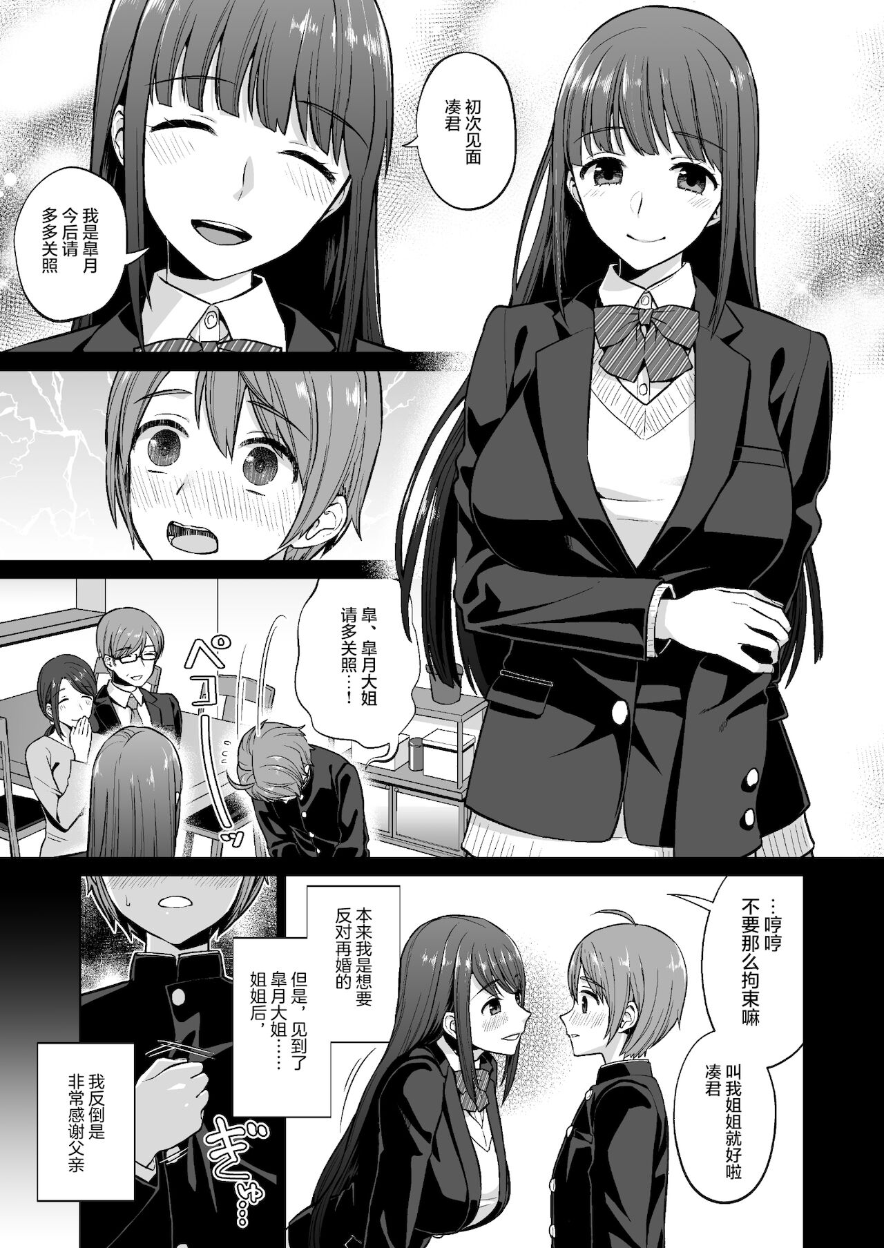 おっとりお姉ちゃんのえっちな本性｜色情漫画全集P5
