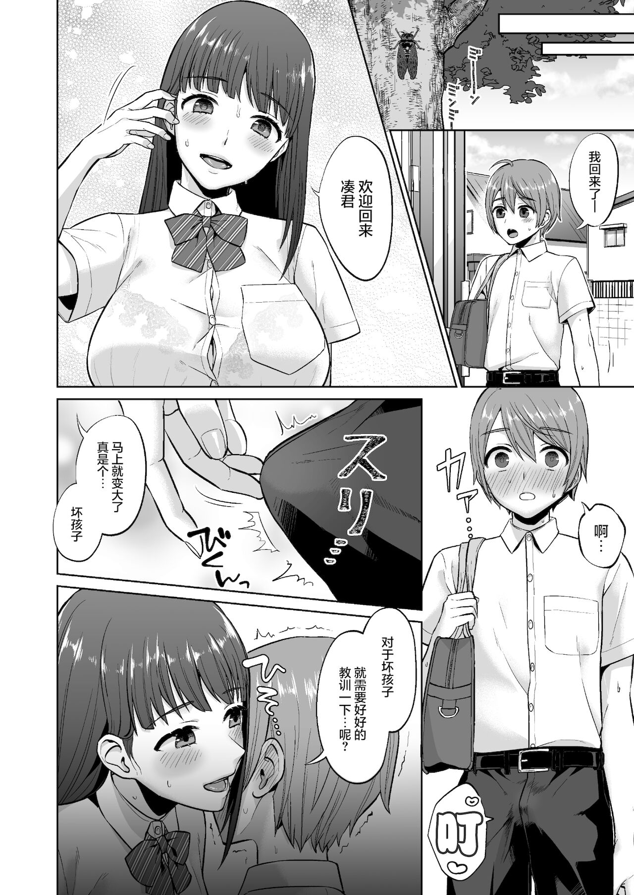 おっとりお姉ちゃんのえっちな本性｜色情漫画全集P38