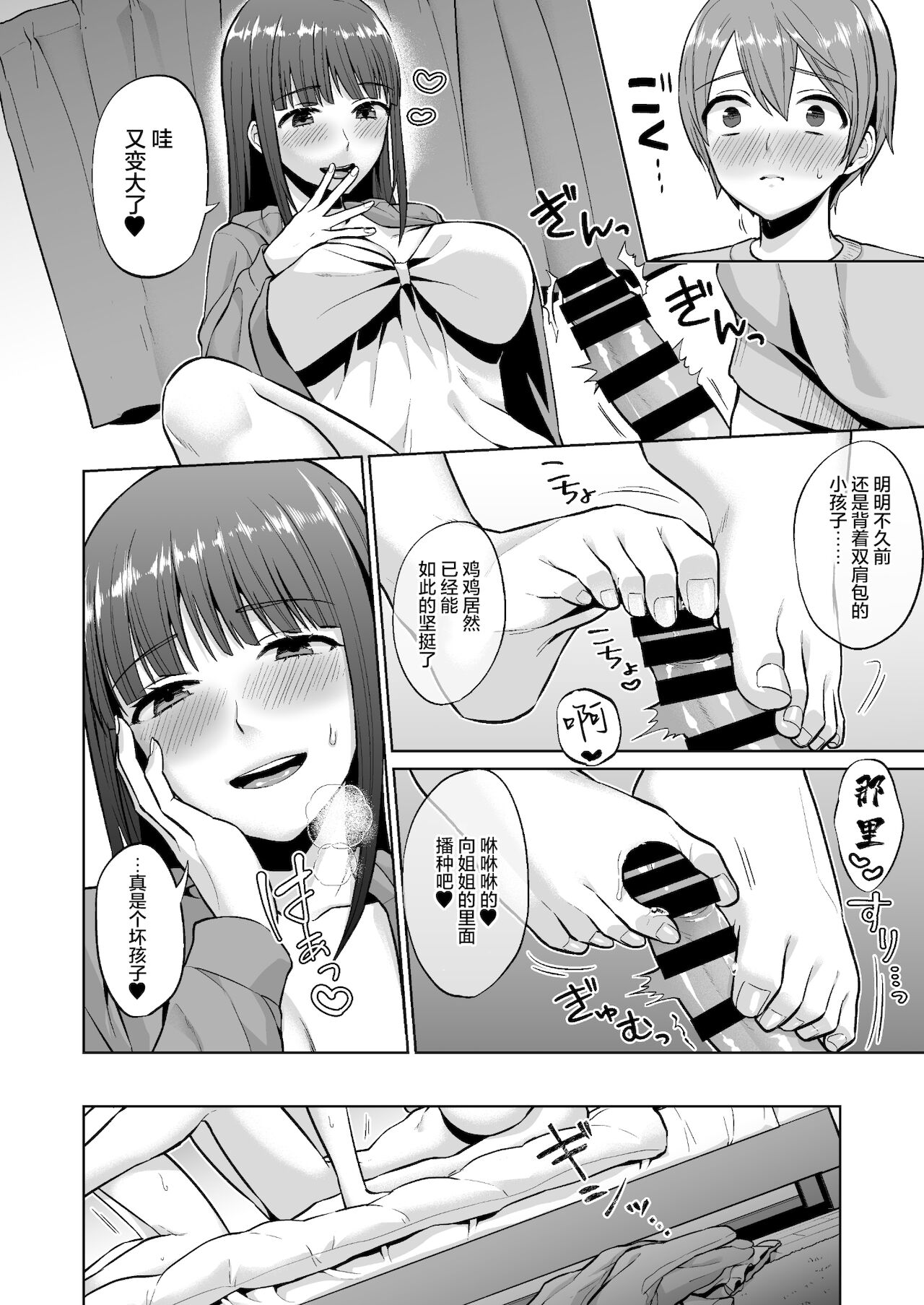 おっとりお姉ちゃんのえっちな本性｜色情漫画全集P26