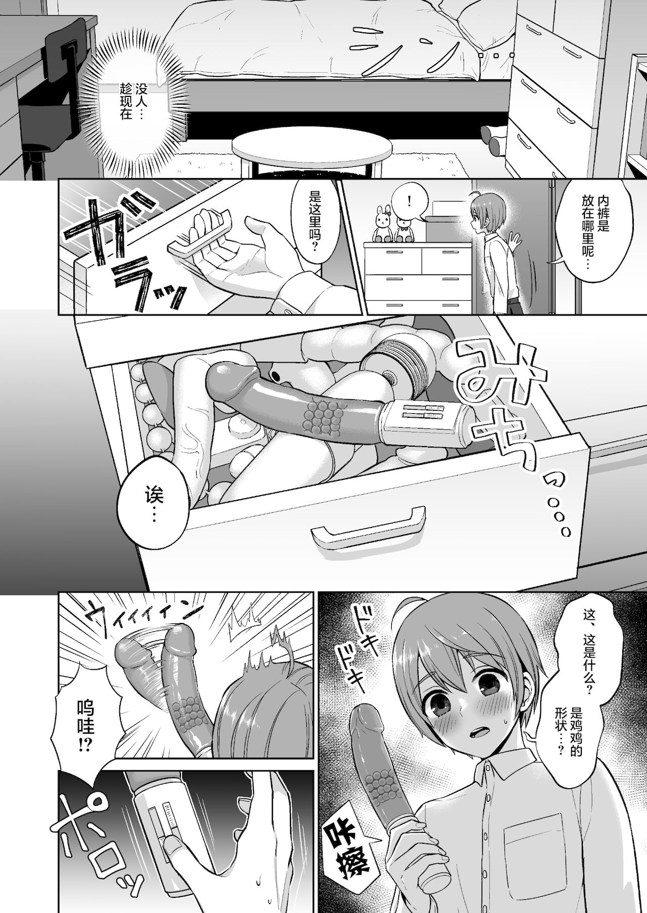 おっとりお姉ちゃんのえっちな本性｜色情漫画全集P8