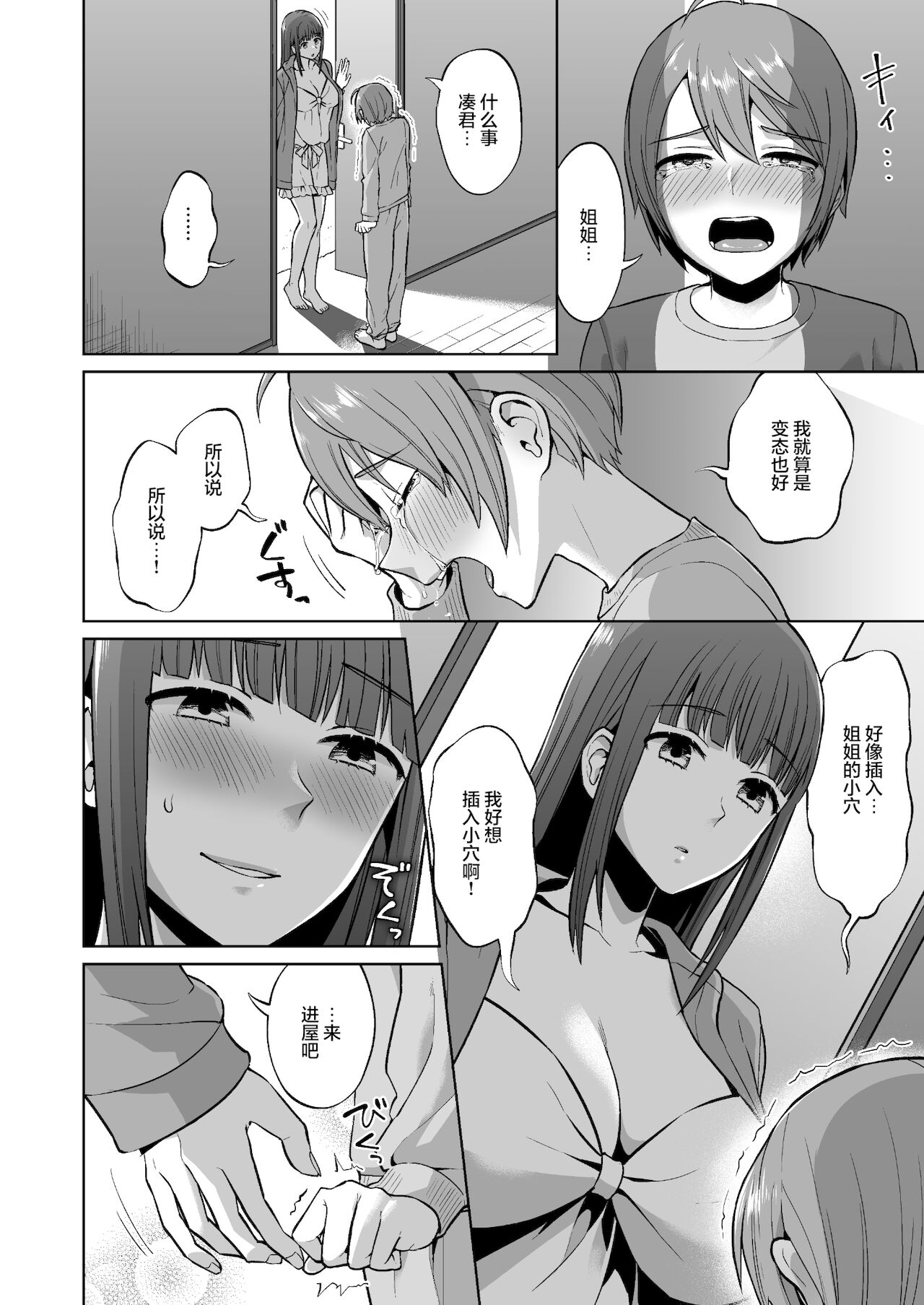 おっとりお姉ちゃんのえっちな本性｜色情漫画全集P24