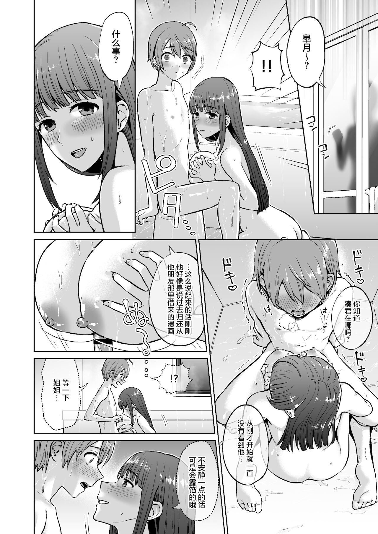おっとりお姉ちゃんのえっちな本性｜色情漫画全集P20