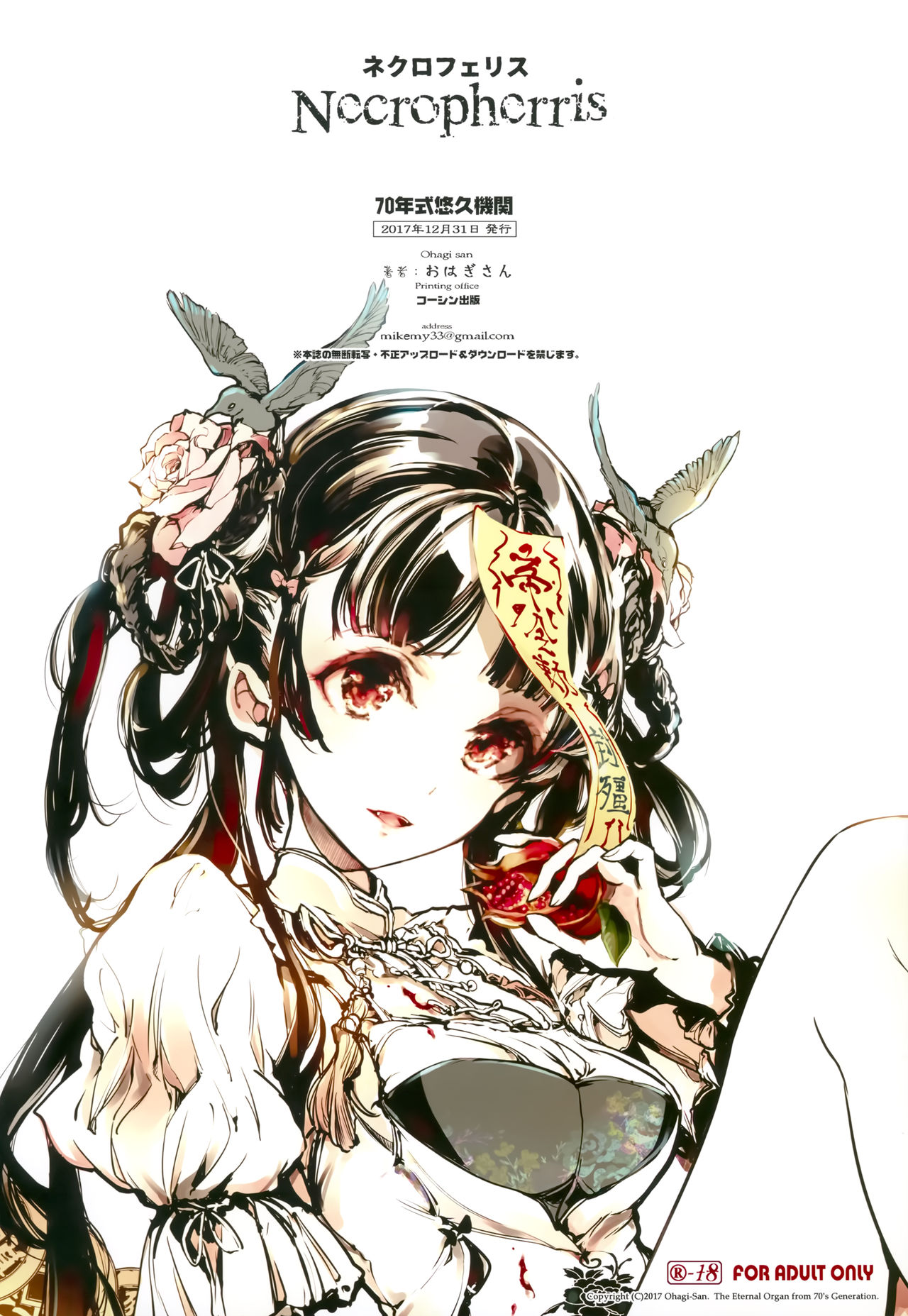 ネクロフェリス｜色情h漫全集P33