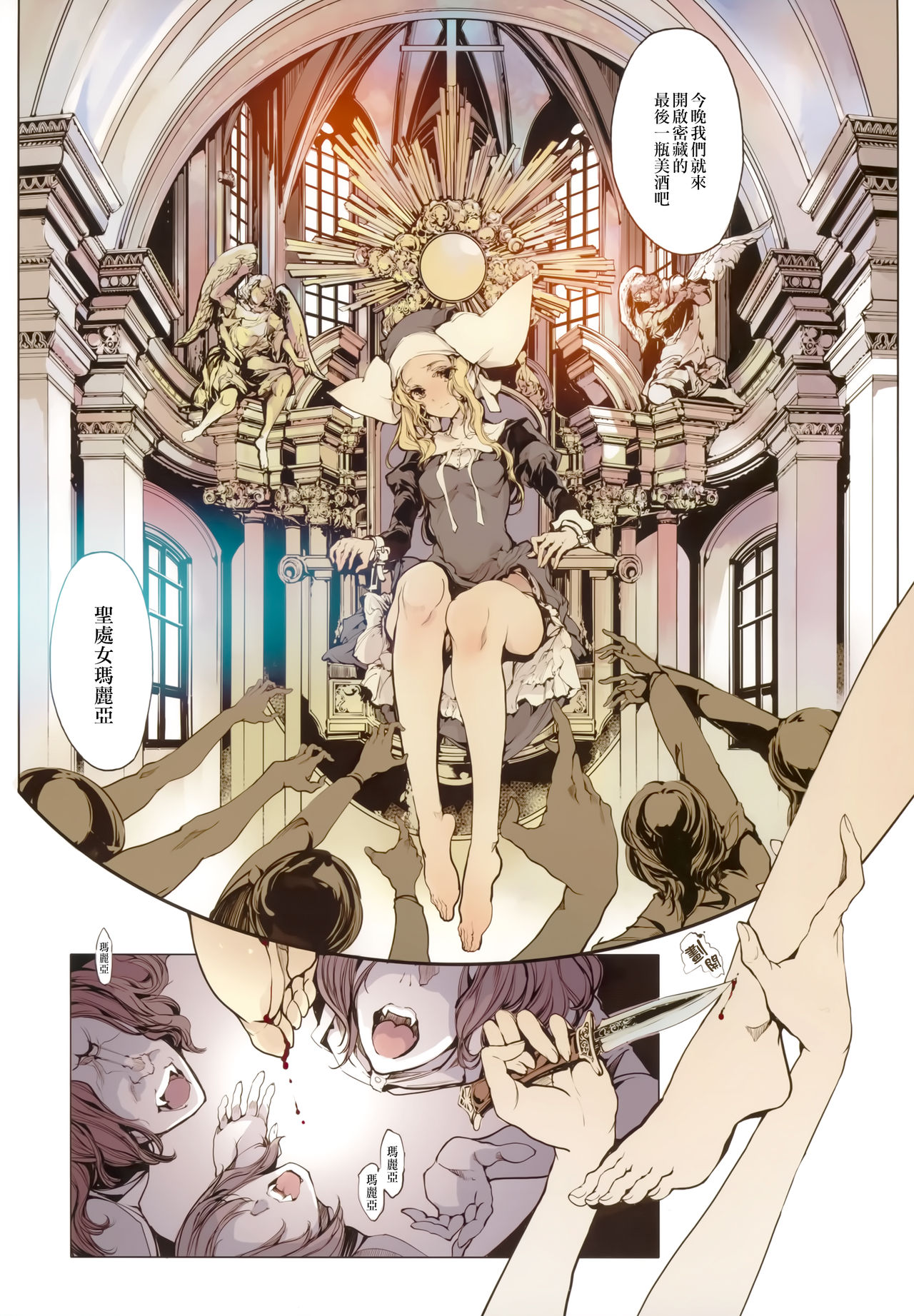 ネクロフェリス｜色情h漫全集P7