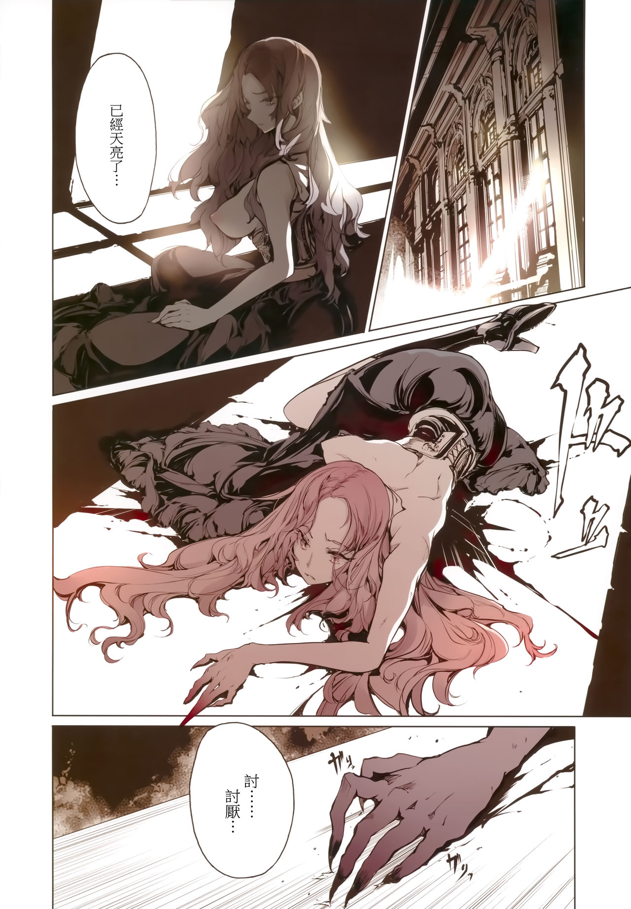 ネクロフェリス｜色情h漫全集P26