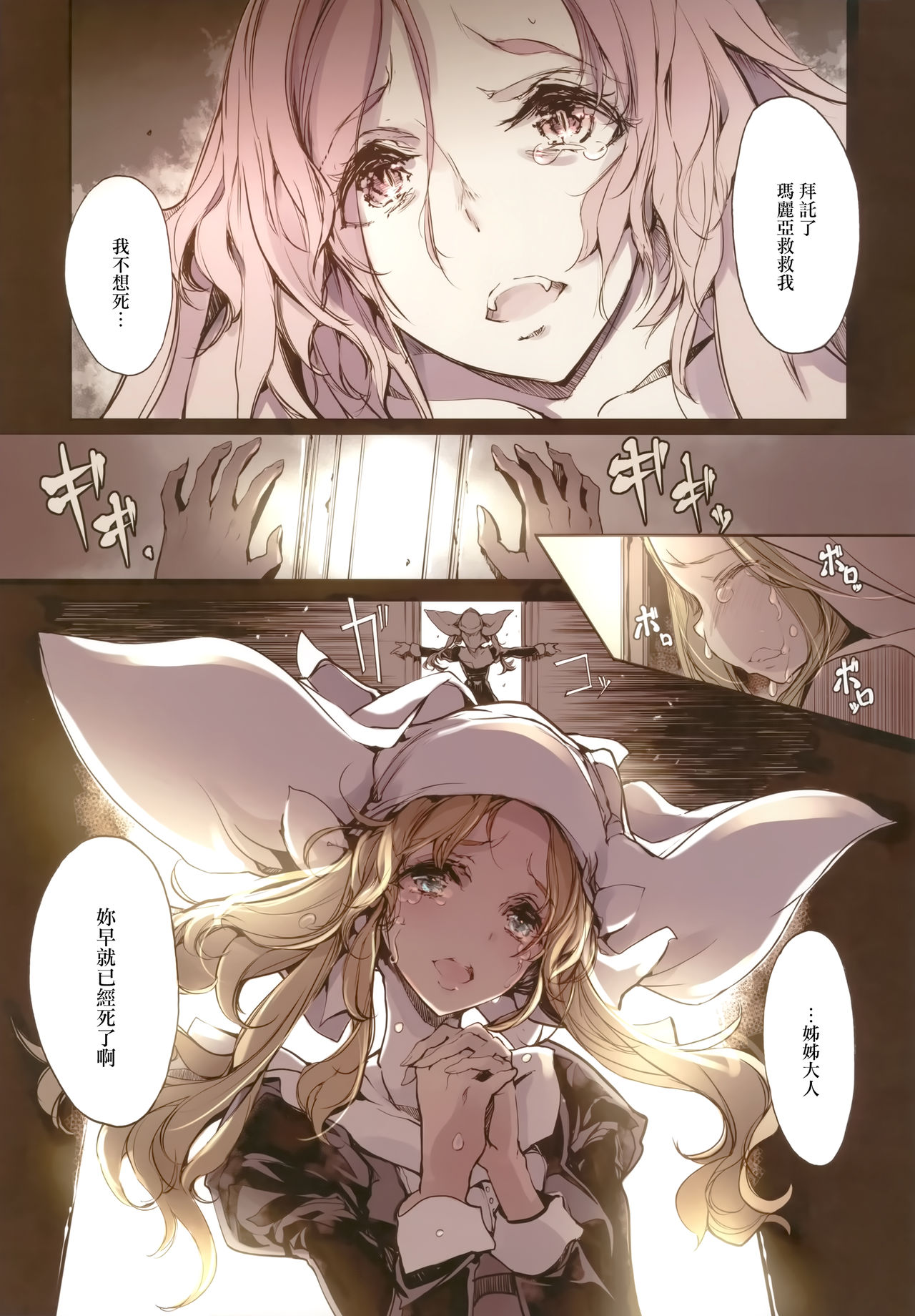 ネクロフェリス｜色情h漫全集P29