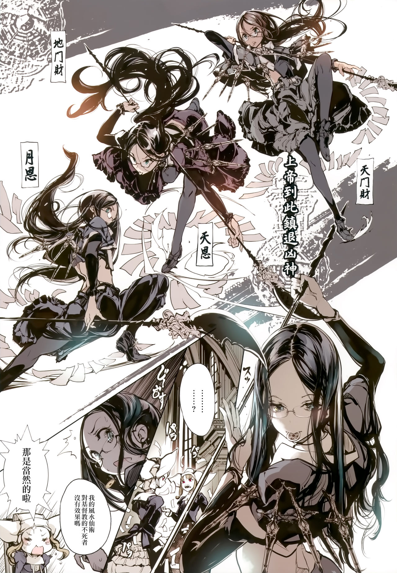 ネクロフェリス｜色情h漫全集P11