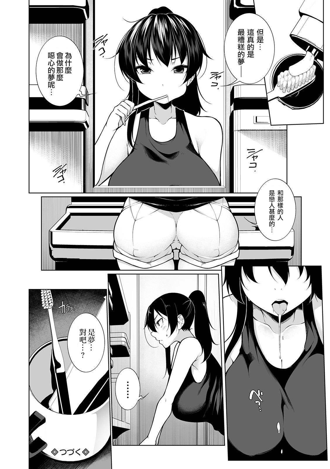 ヒプノブリンク 2｜色情漫画全集P24