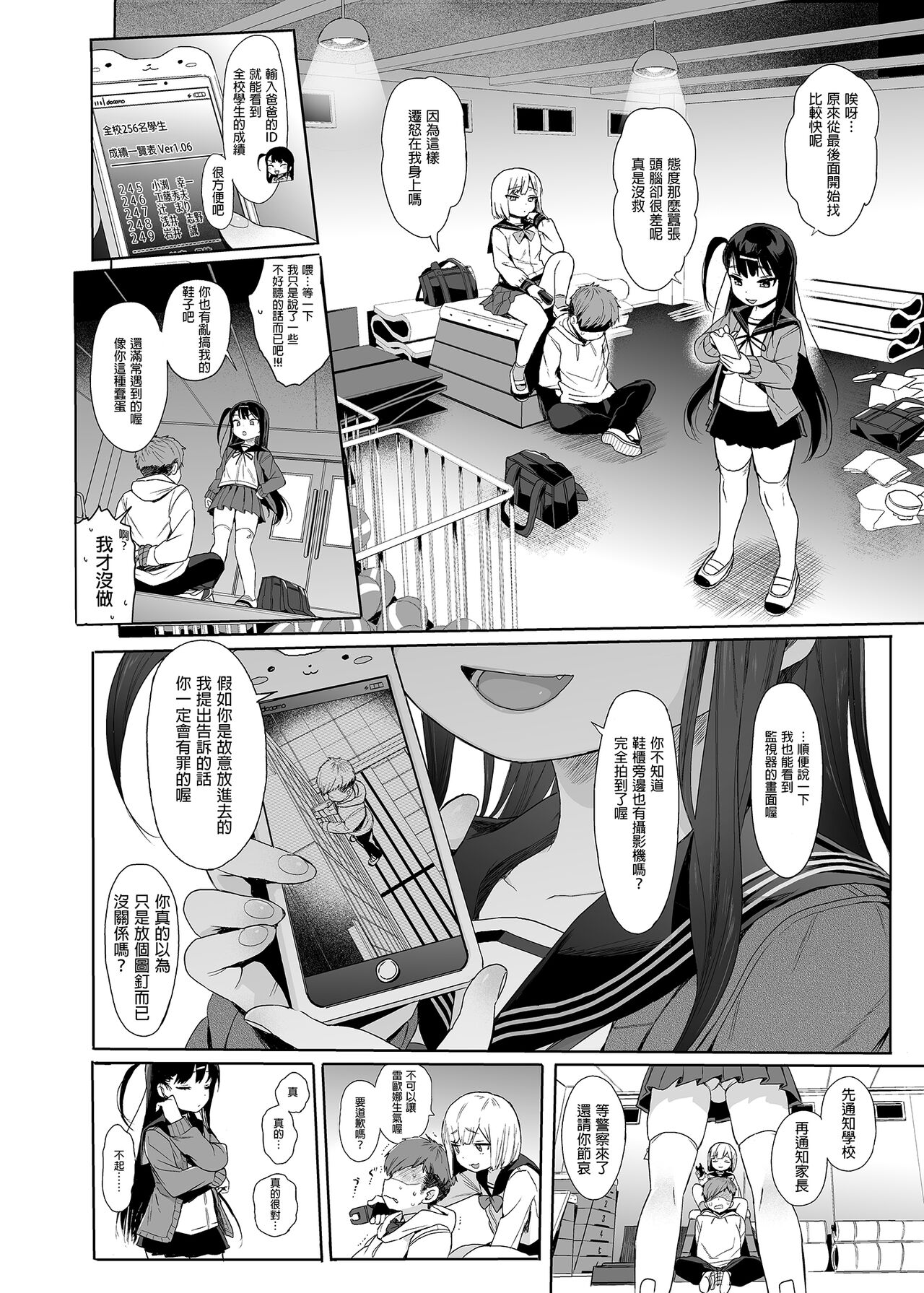 JC催眠で性教育2｜色情漫画全集P5