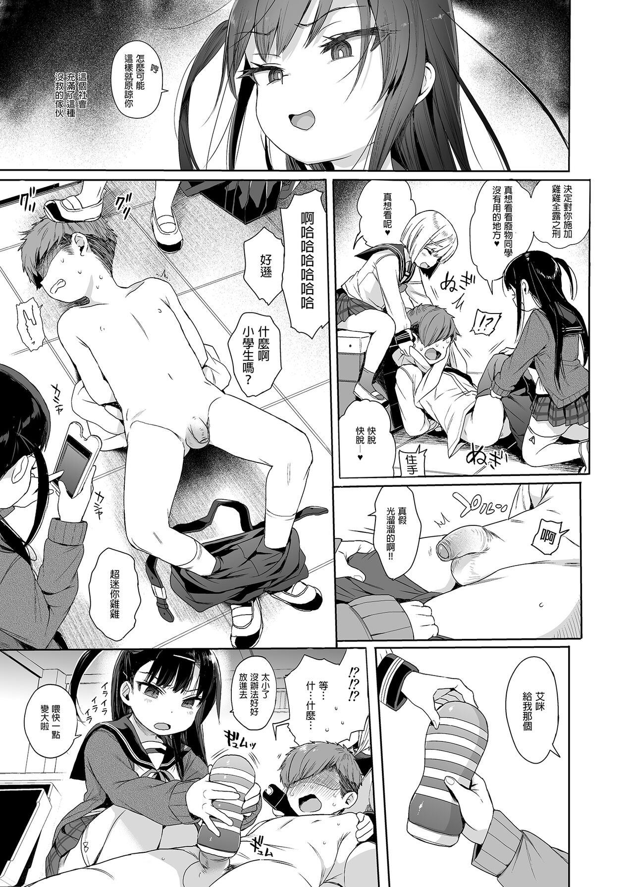 JC催眠で性教育2｜色情漫画全集P6