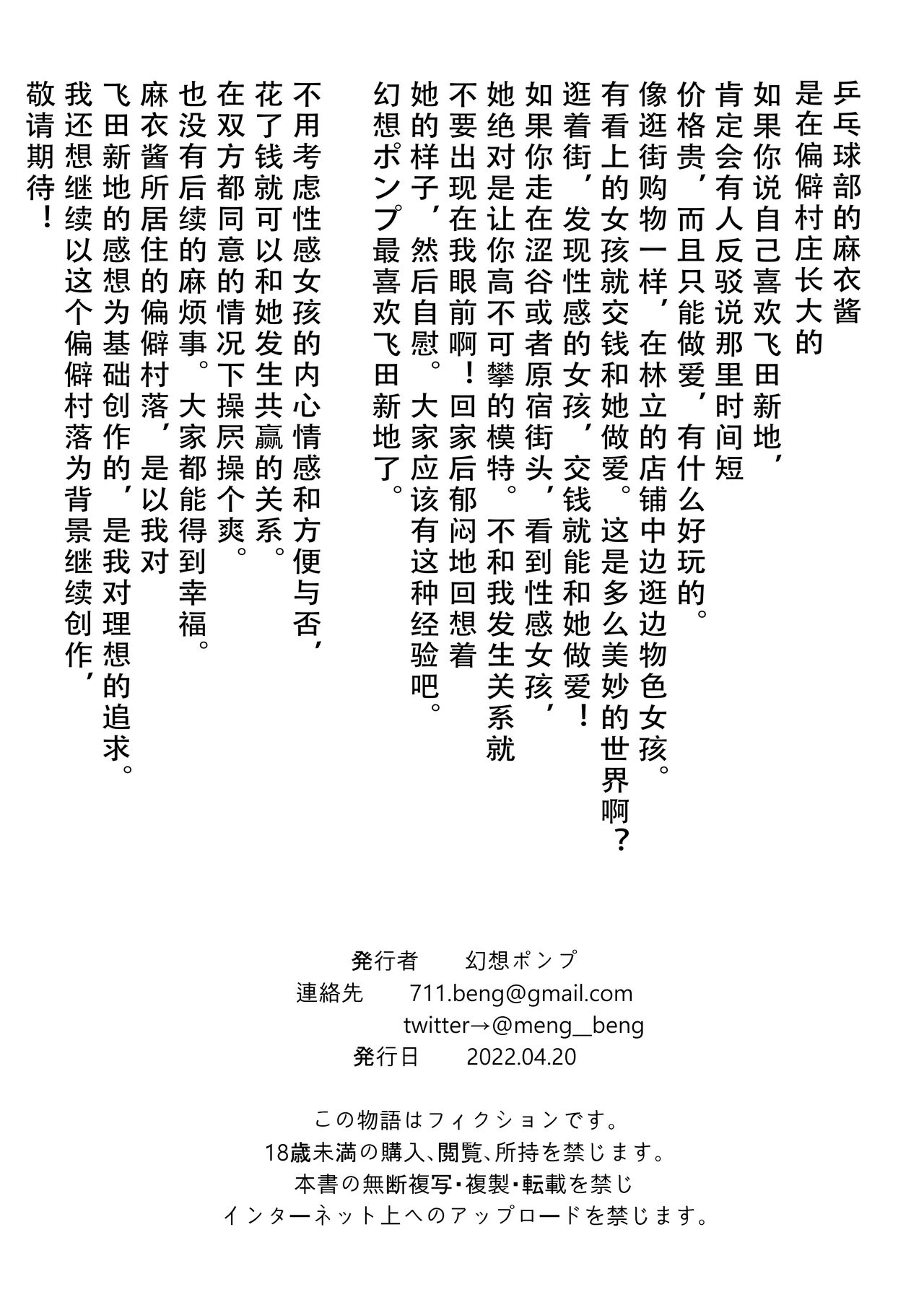 エッチな風習がある過疎集落のお話｜色情漫画全集P27