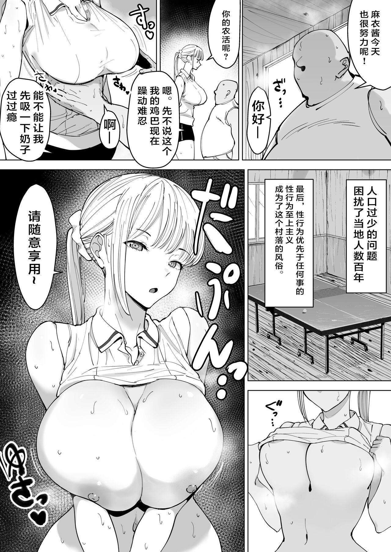 エッチな風習がある過疎集落のお話｜色情漫画全集P3