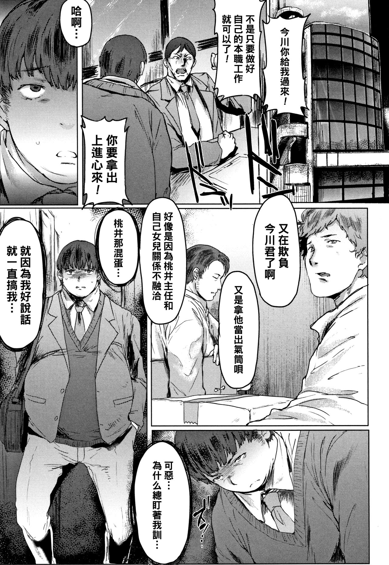 ムチ肉オナペットの飼い方｜色情漫画全集P3