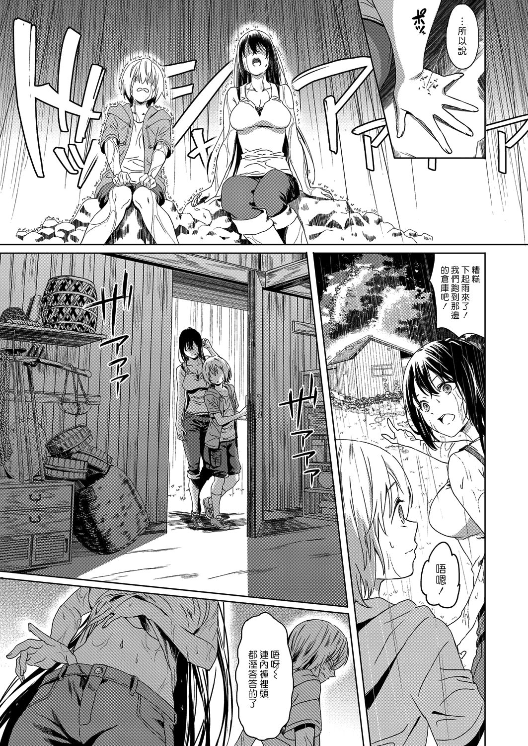 僕の幼馴染｜色情漫画全集P9