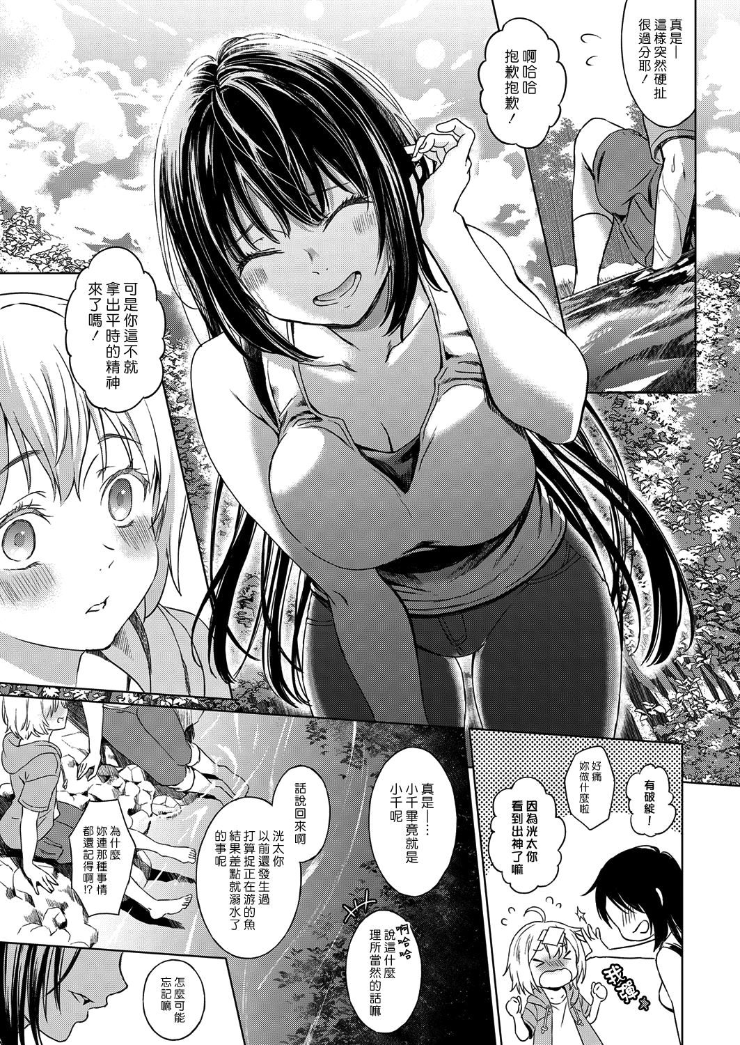 僕の幼馴染｜色情漫画全集P7