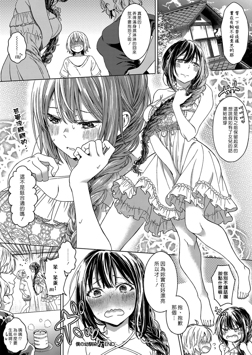 僕の幼馴染｜色情漫画全集P24