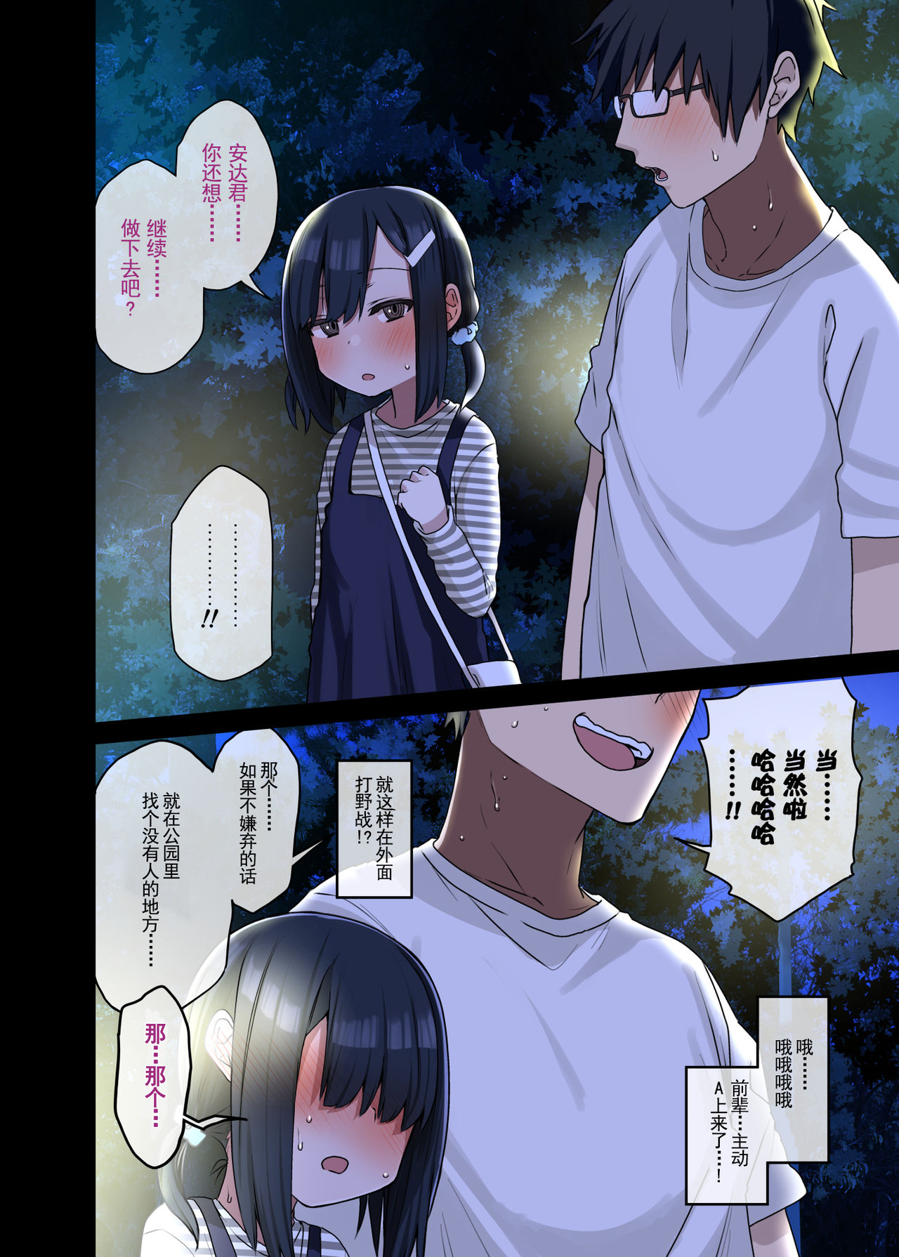 続・ヤラせてくれる先輩｜色情漫画全集P39