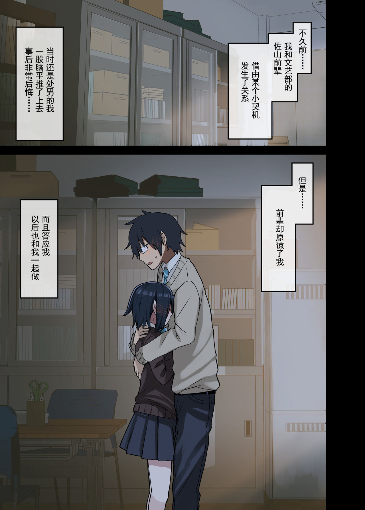 続・ヤラせてくれる先輩｜色情漫画全集P14