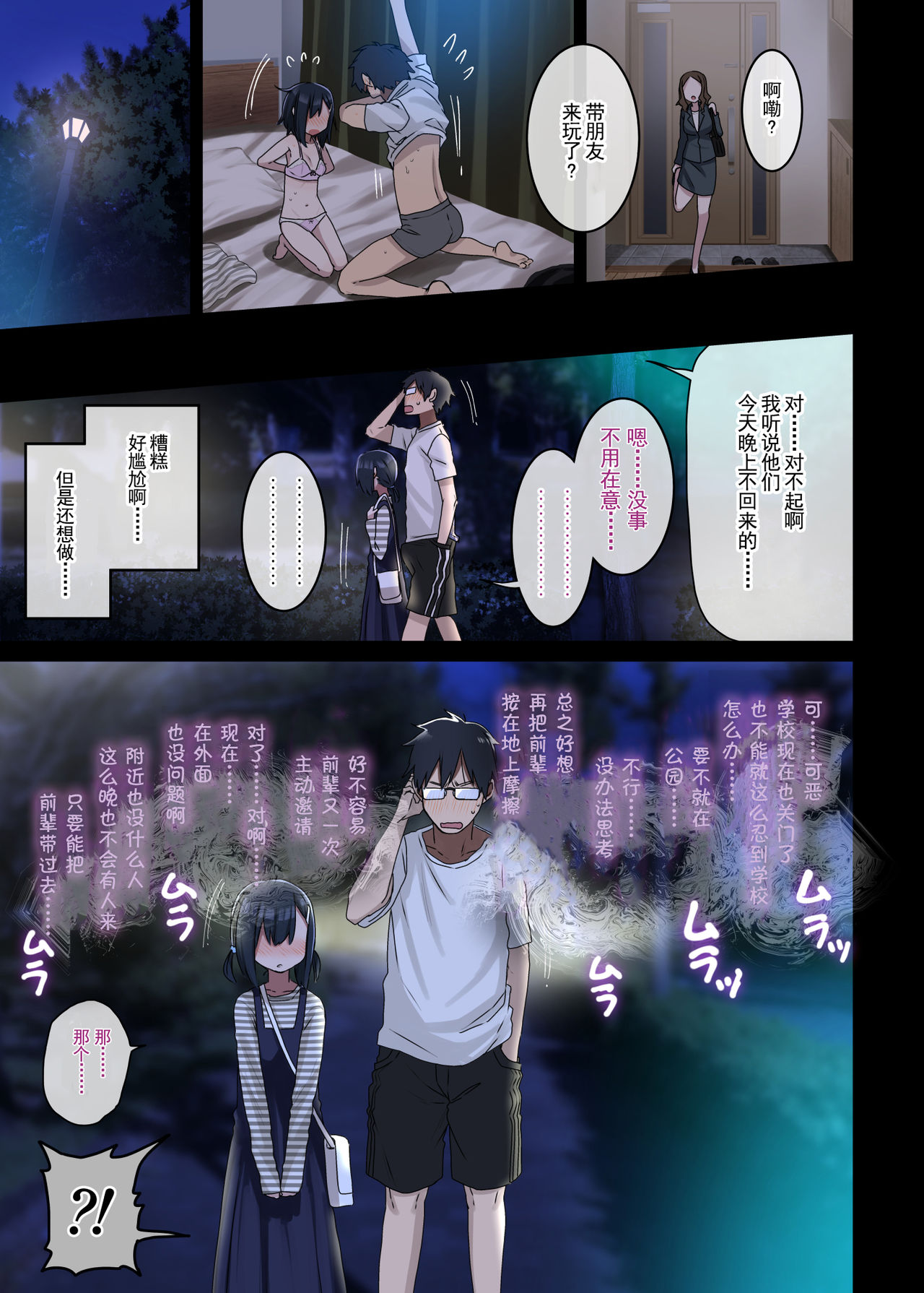 続・ヤラせてくれる先輩｜色情漫画全集P38