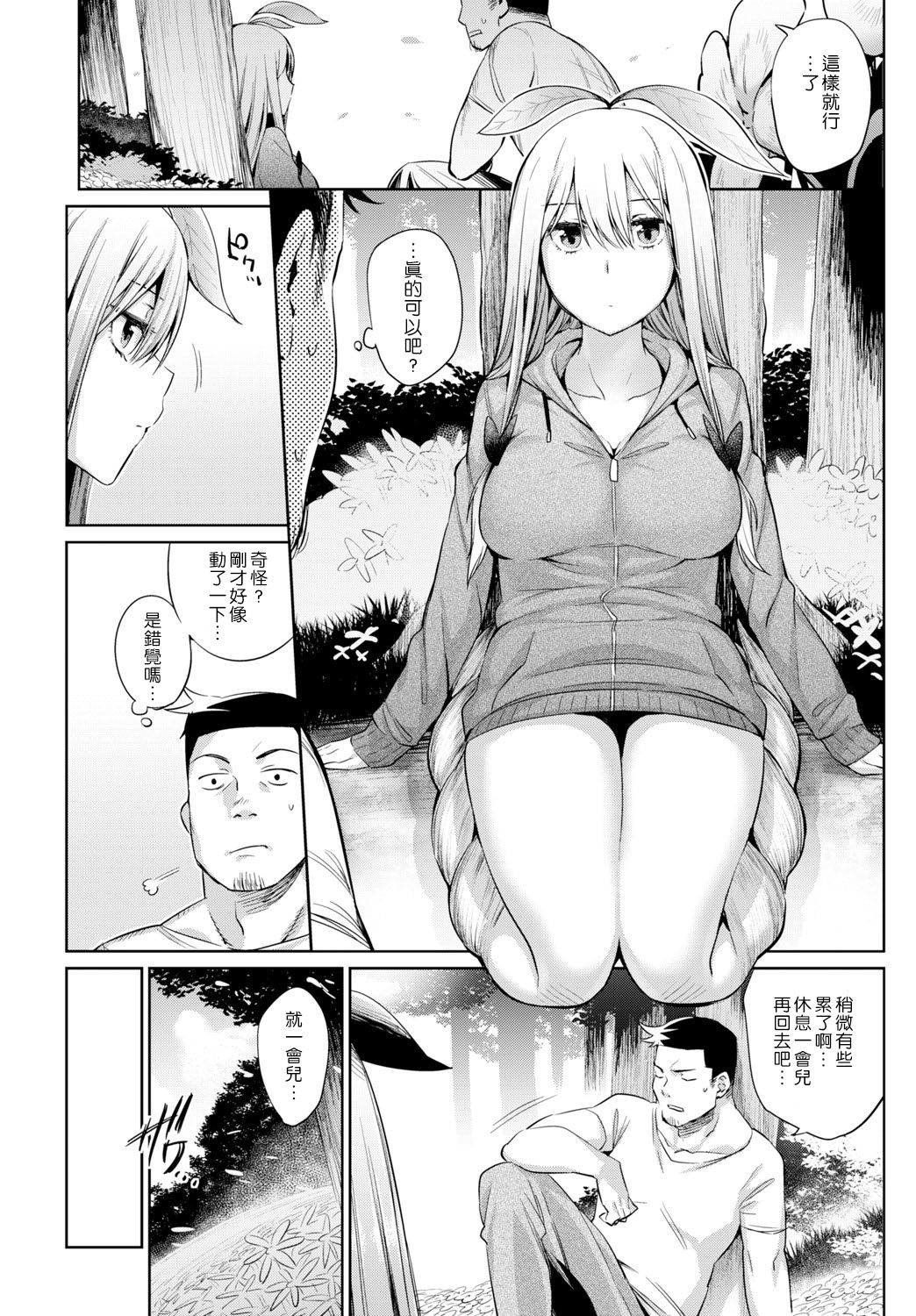 植物の育て方｜色情漫画全集P10
