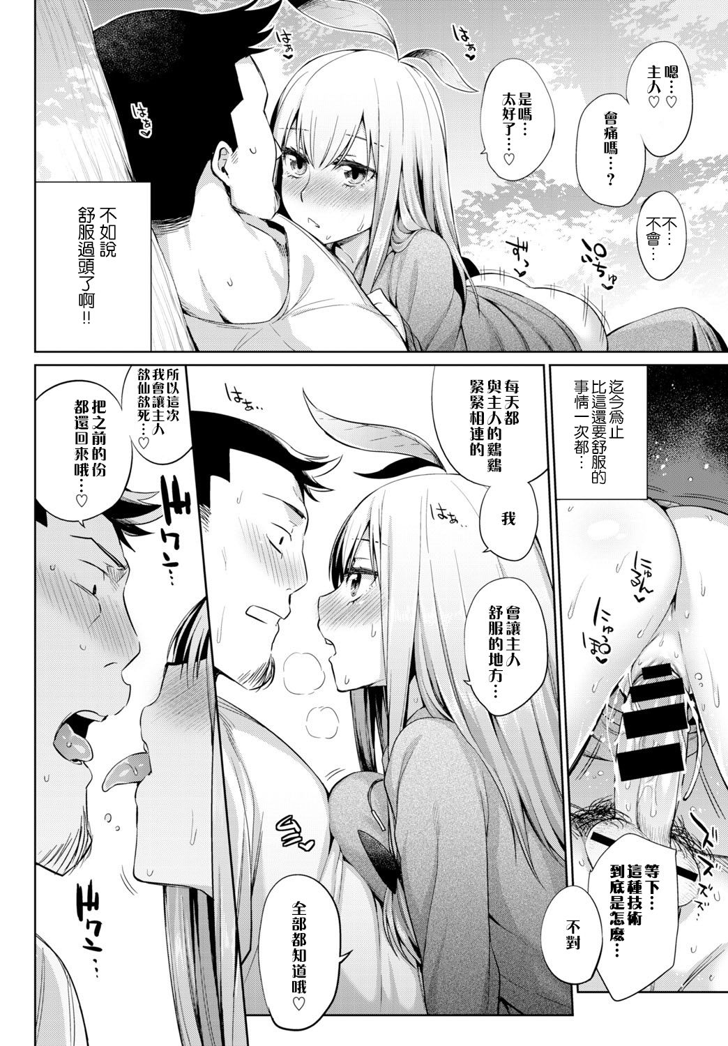 植物の育て方｜色情漫画全集P15