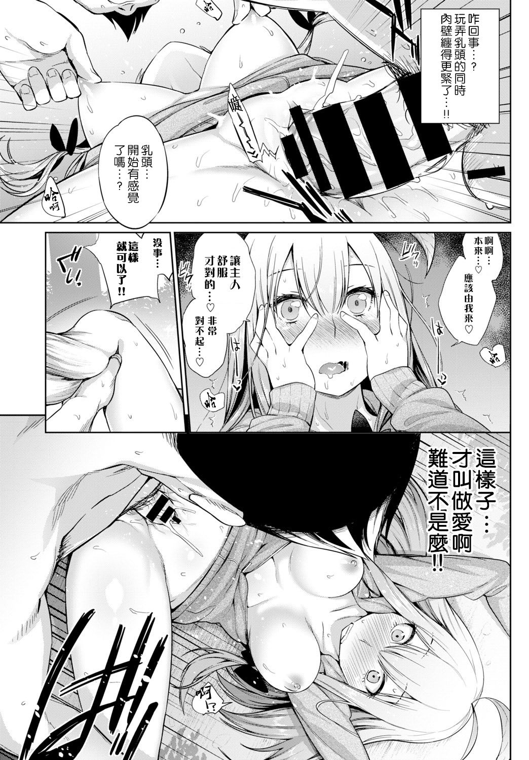 植物の育て方｜色情漫画全集P18