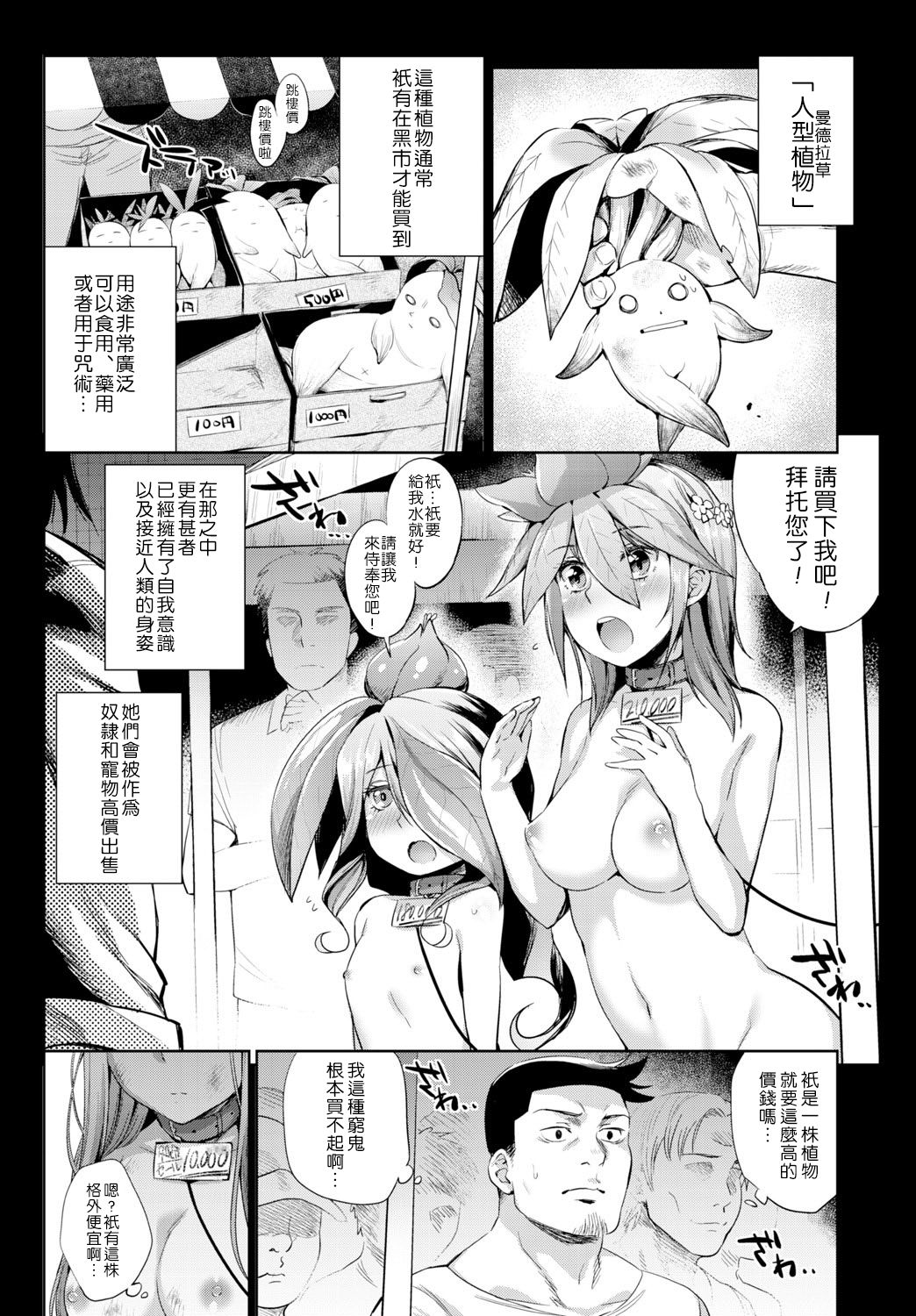 植物の育て方｜色情漫画全集P5