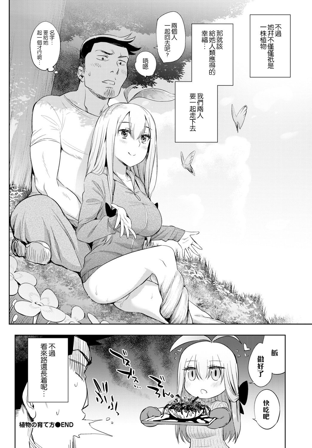 植物の育て方｜色情漫画全集P23