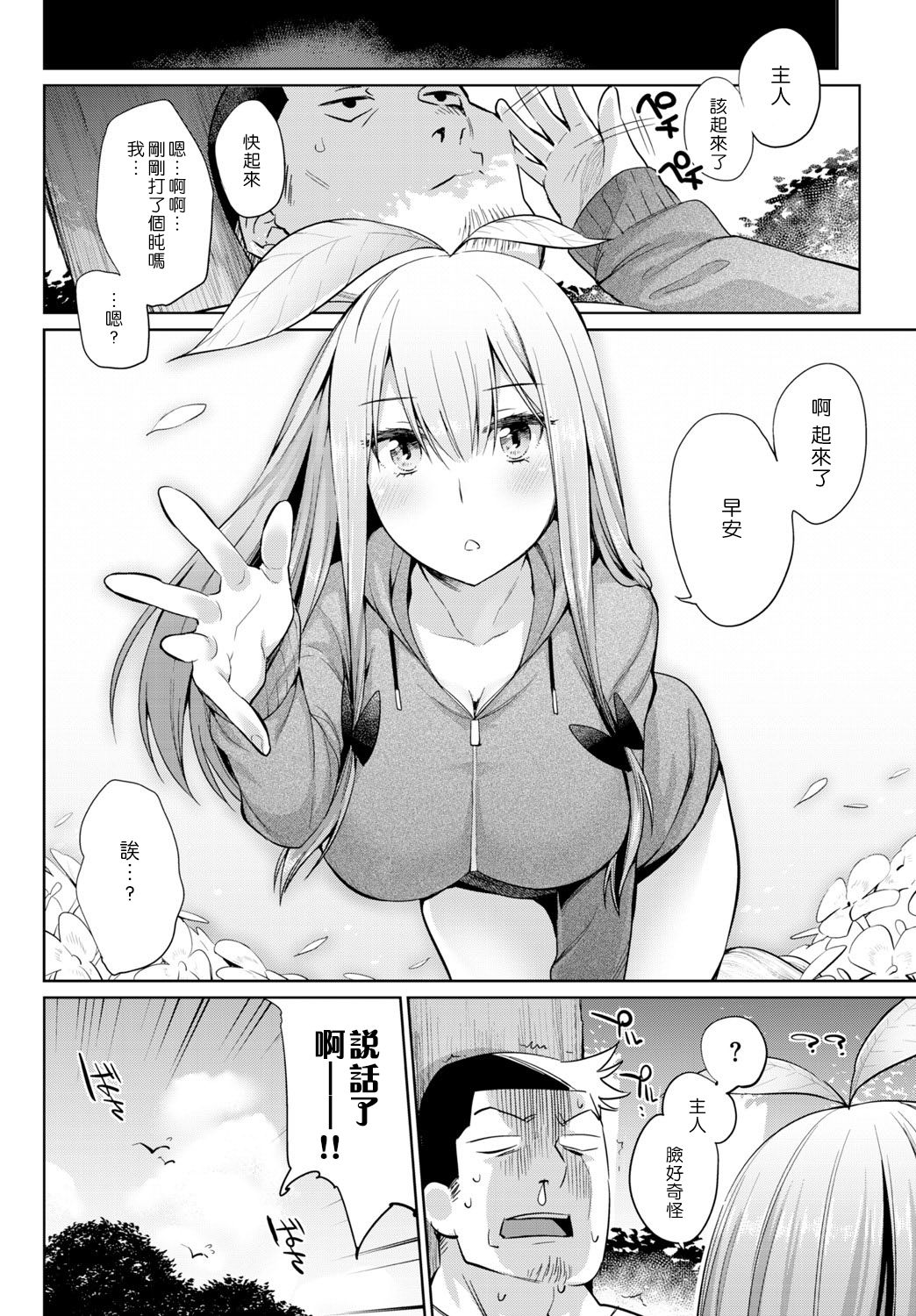 植物の育て方｜色情漫画全集P11