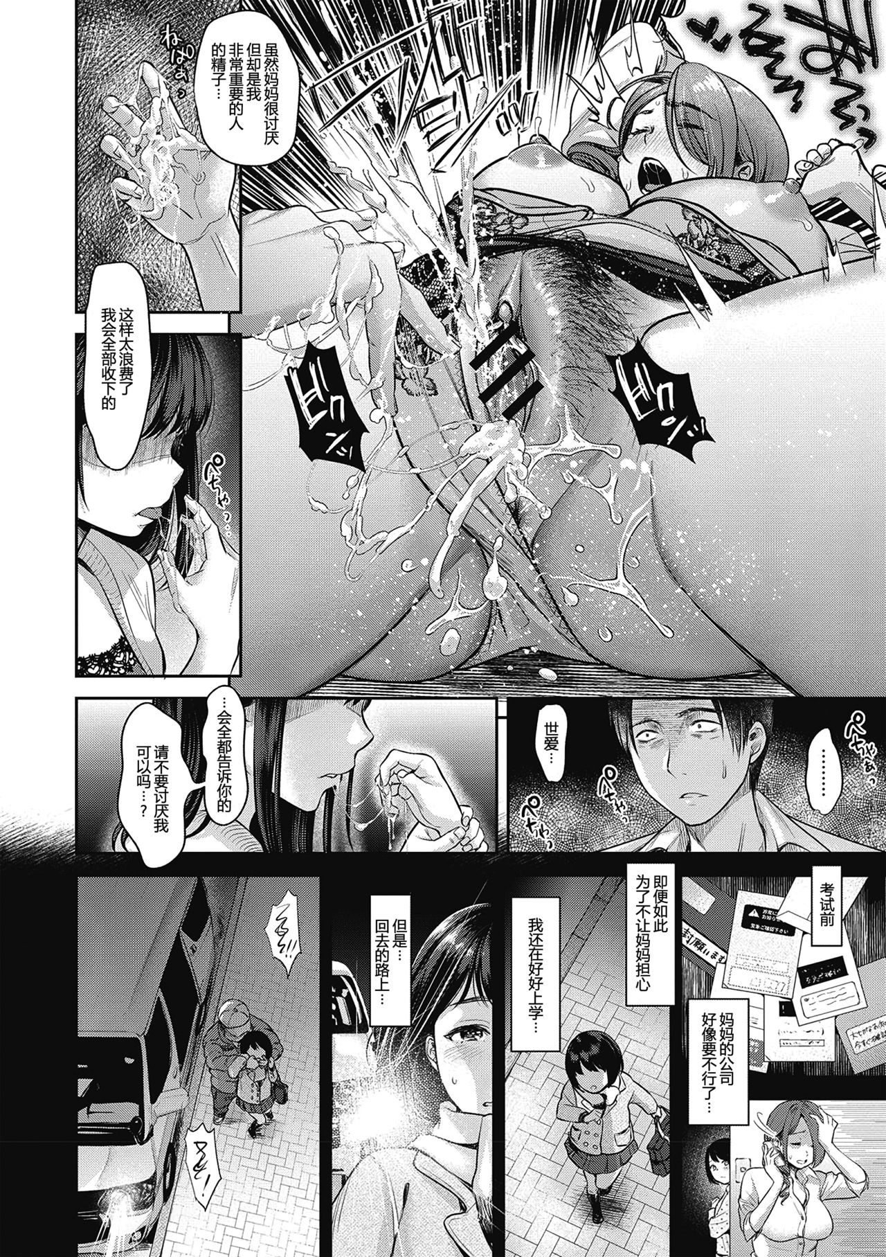 ヤリすぎ少女の壊し方｜色情漫画全集P52