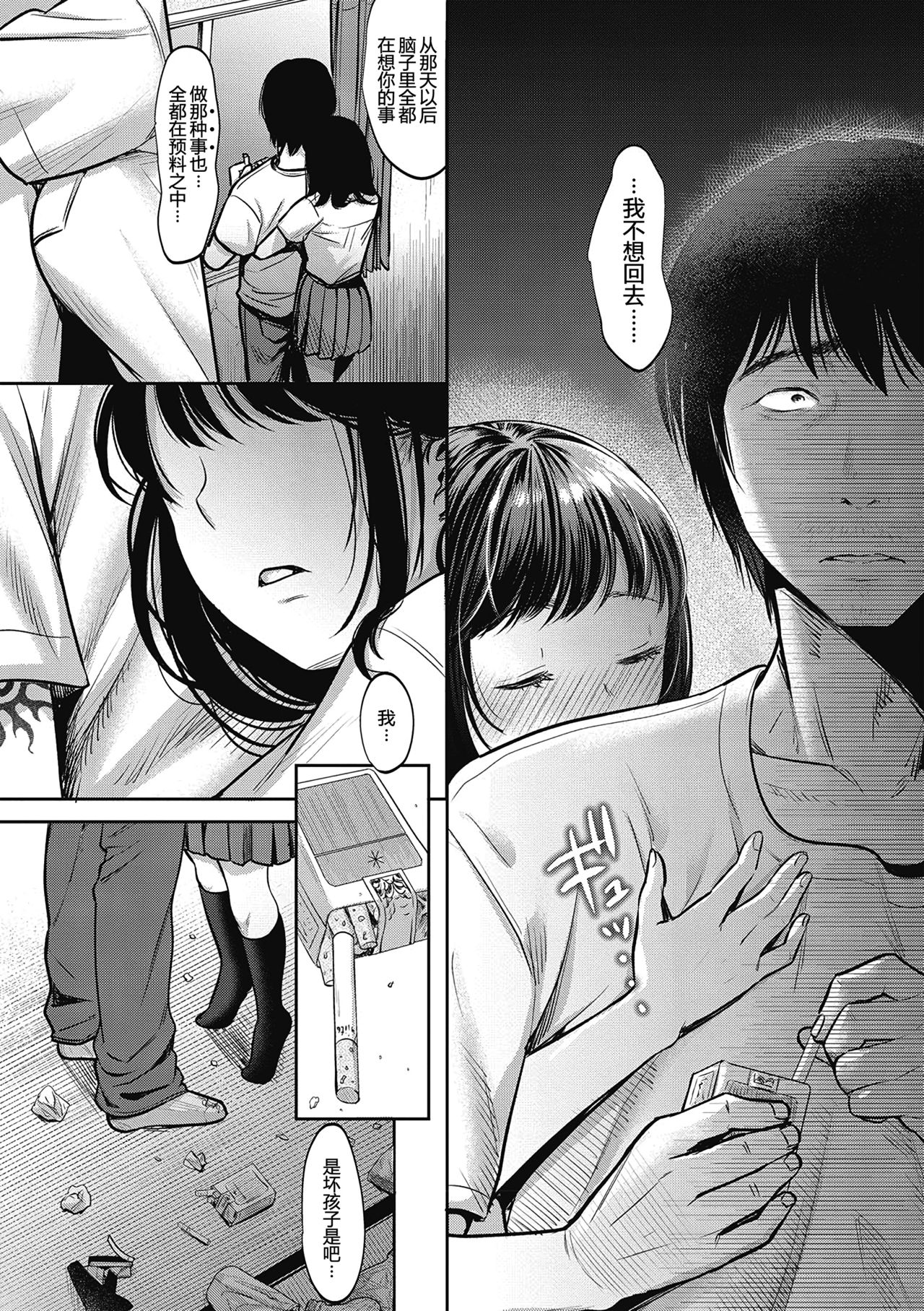 ヤリすぎ少女の壊し方｜色情漫画全集P13