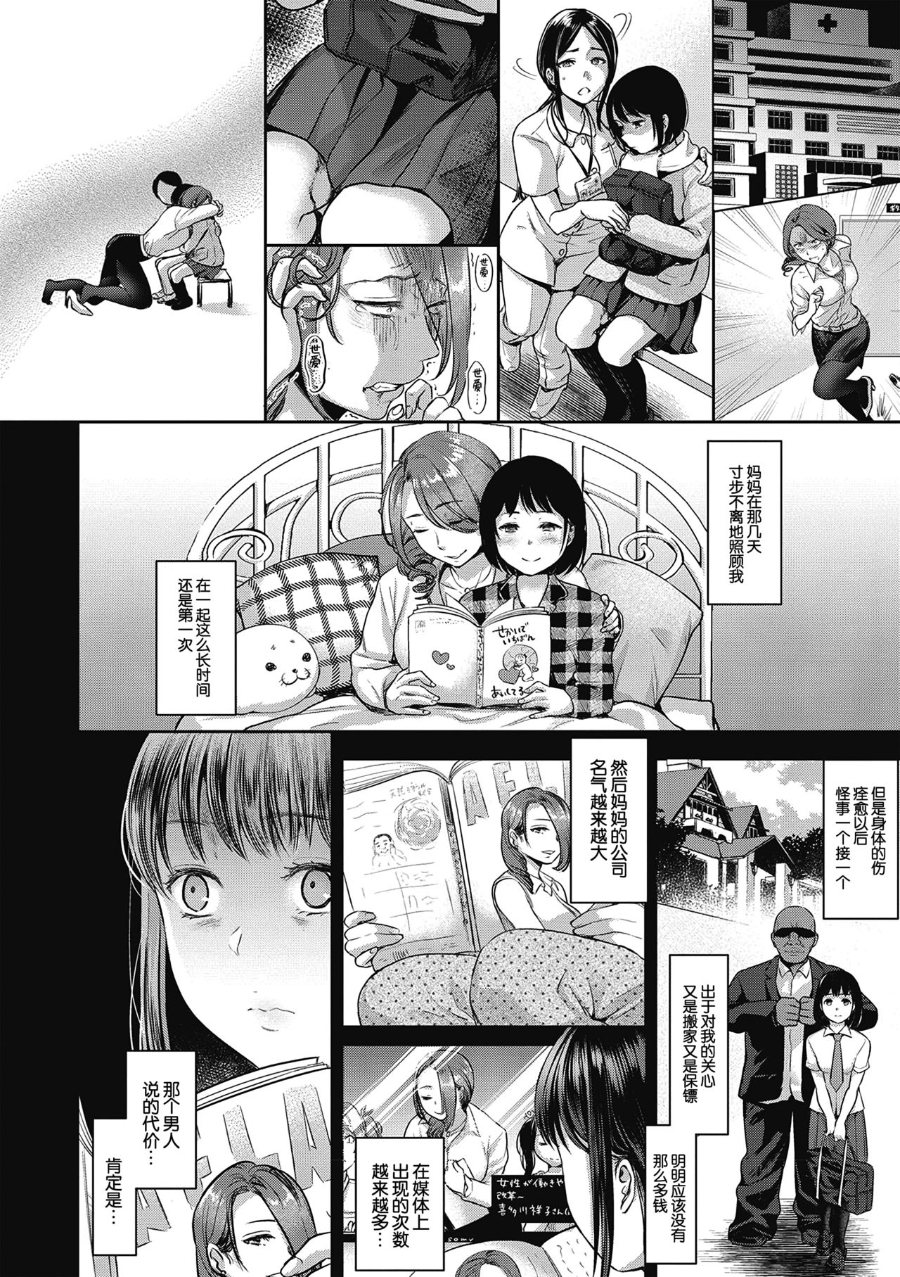 ヤリすぎ少女の壊し方｜色情漫画全集P54