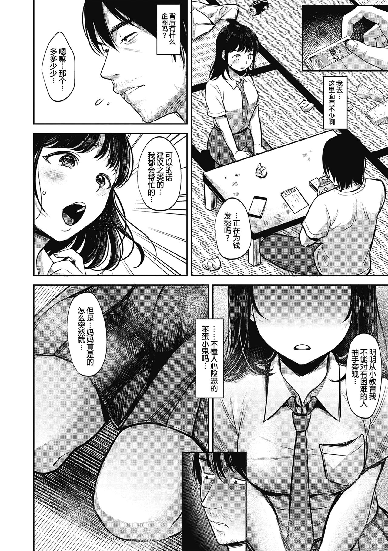 ヤリすぎ少女の壊し方｜色情漫画全集P6