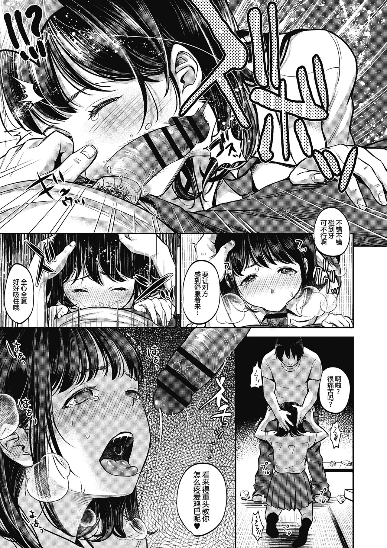ヤリすぎ少女の壊し方｜色情漫画全集P9