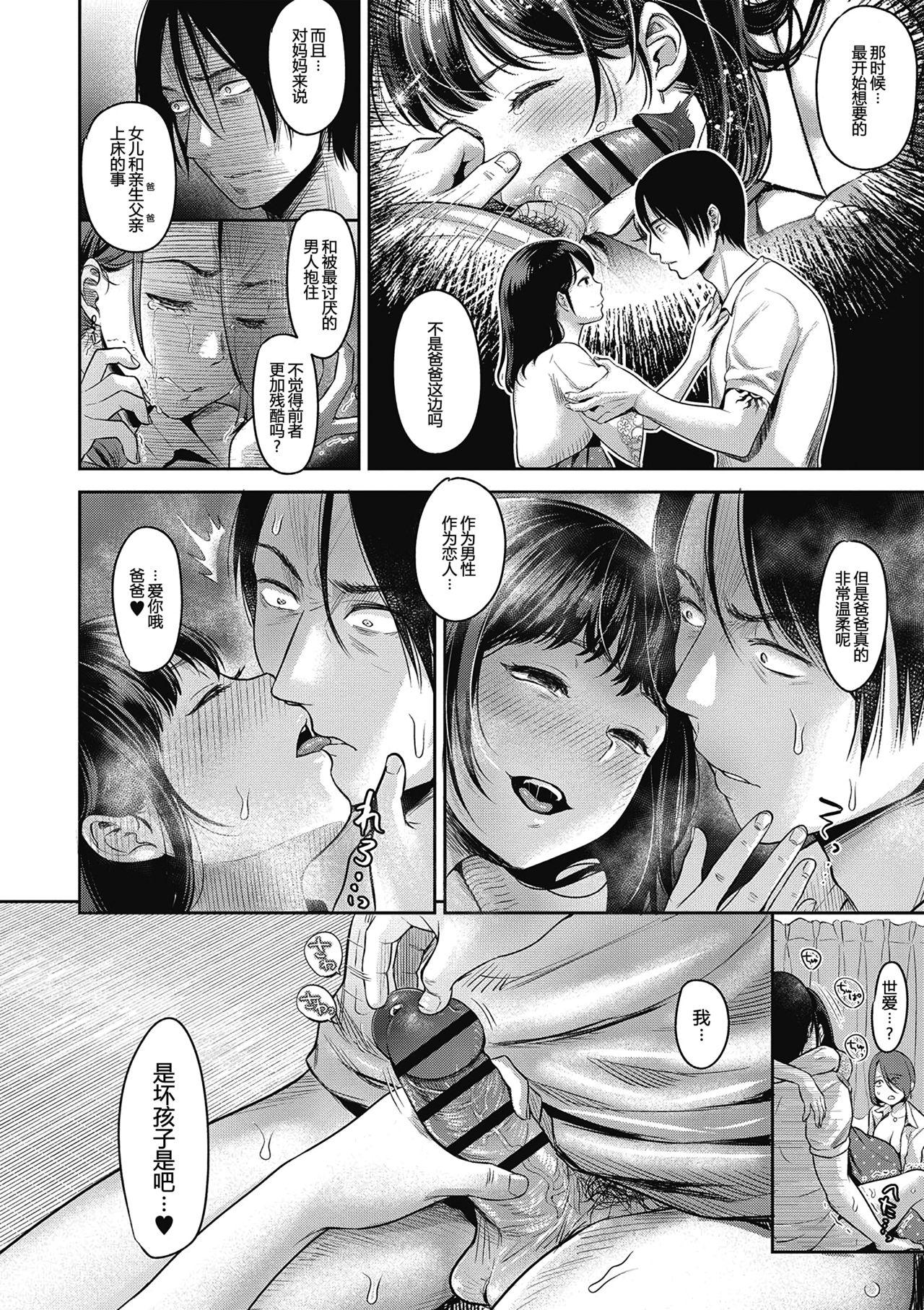 ヤリすぎ少女の壊し方｜色情漫画全集P58