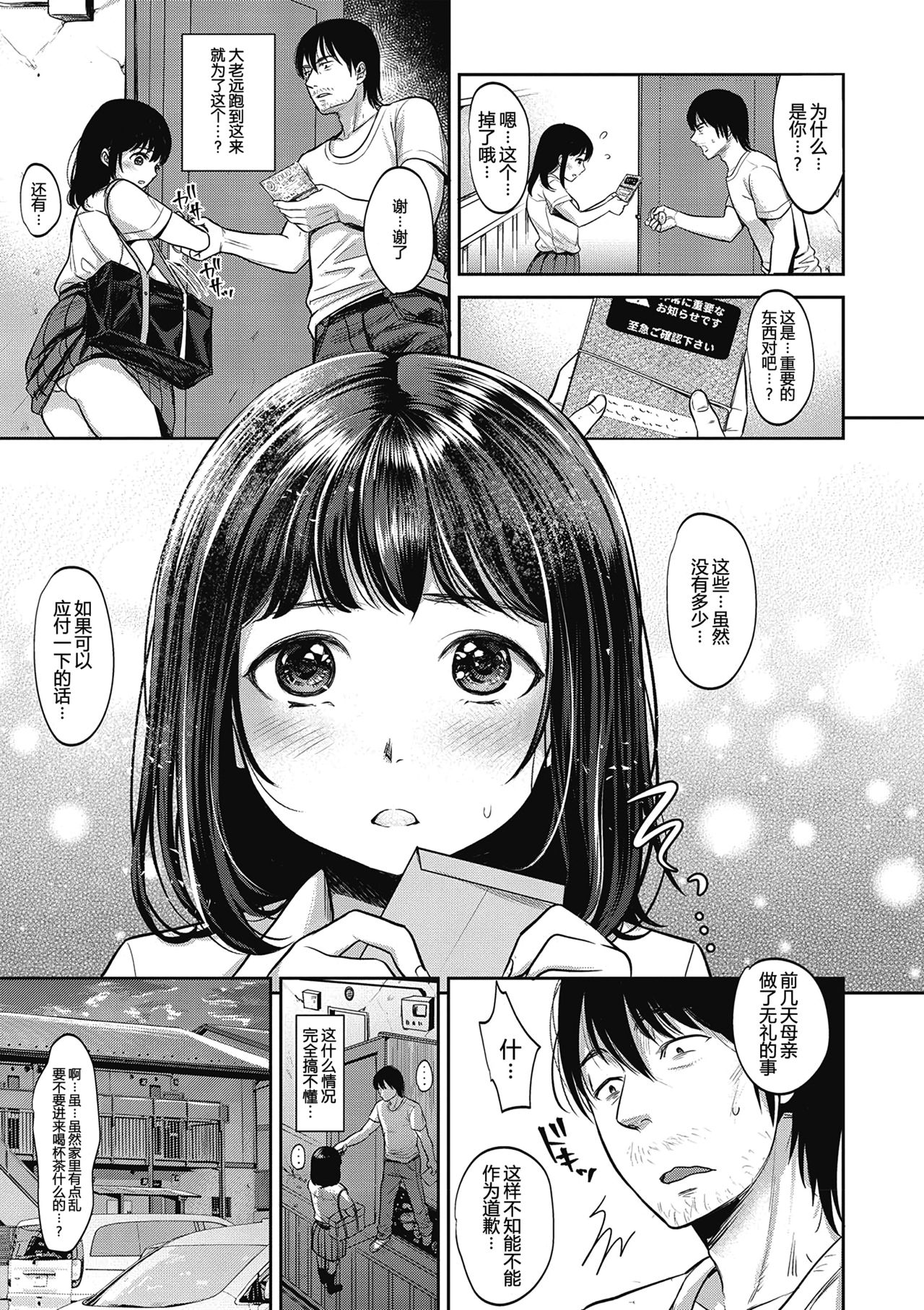 ヤリすぎ少女の壊し方｜色情漫画全集P5