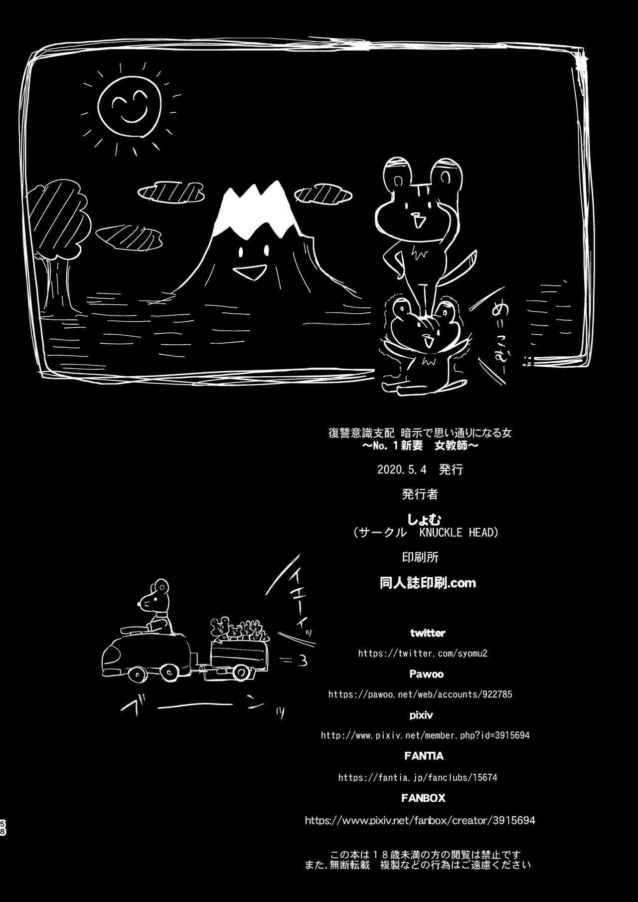 復讐意識支配 暗示で思い通りになる女全集P57