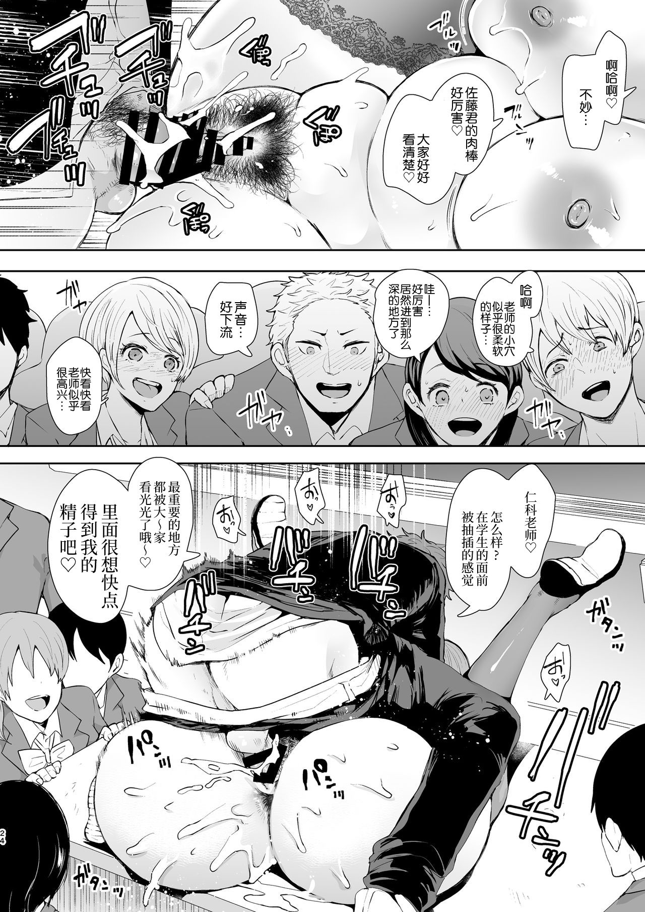 復讐意識支配 暗示で思い通りになる女全集P23