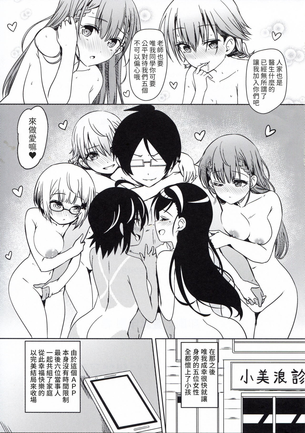 ぼくたちは催眠にかかって勉強どころじゃない｜色情漫画全集P24