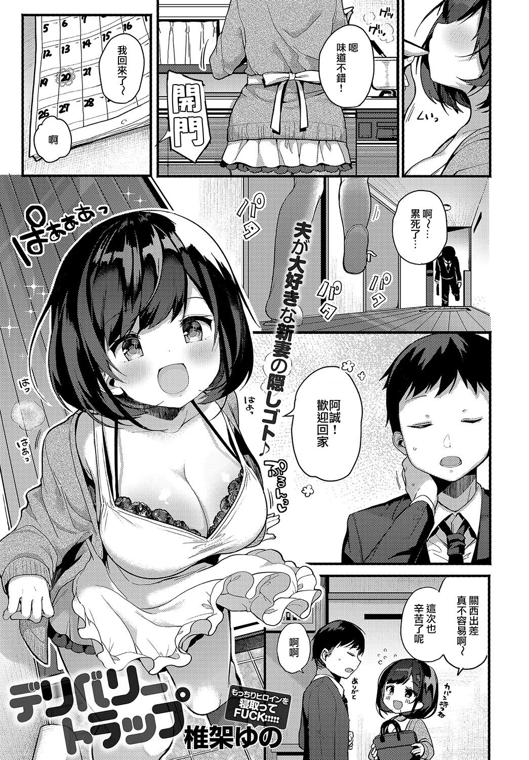 デリバリートラップ全集P3