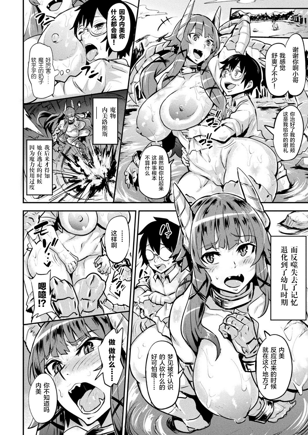 僕の魔王さま 前編全集P4