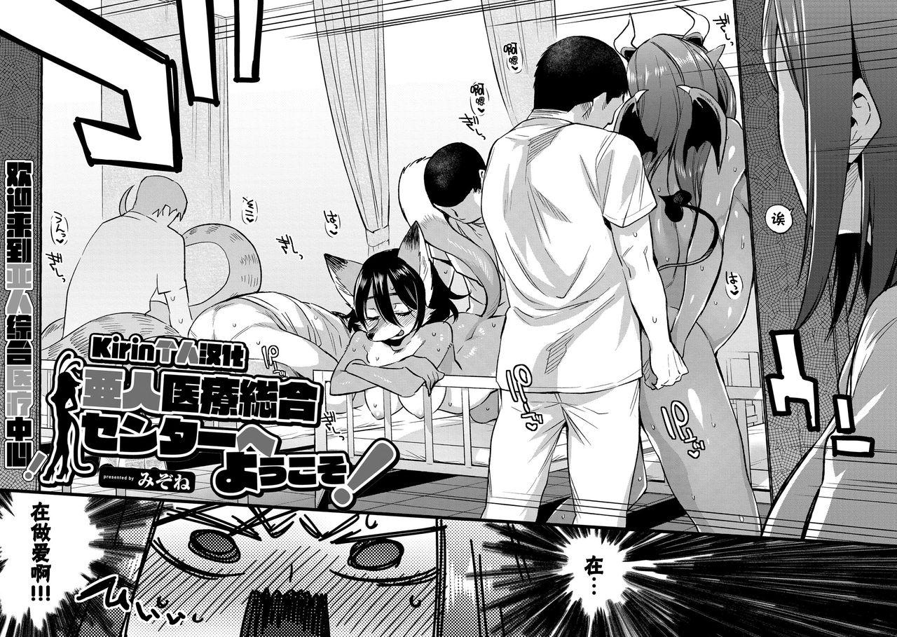 亜人医療総合センターへようこそ全集P3