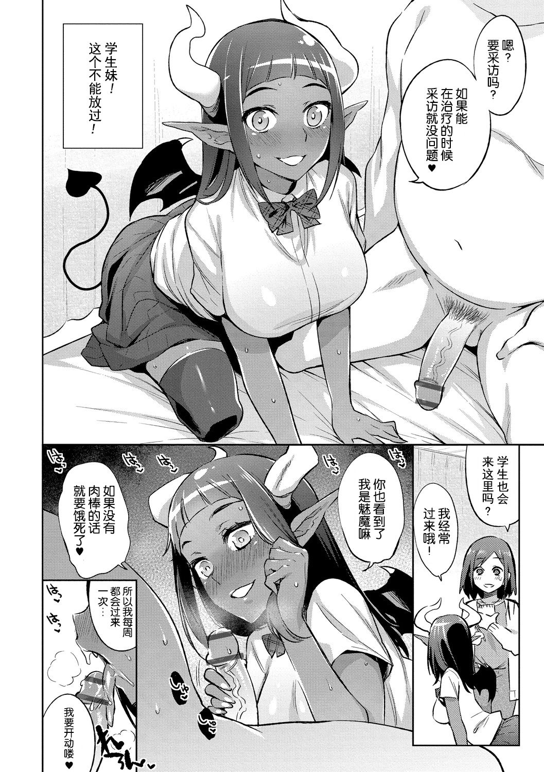 亜人医療総合センターへようこそ全集P9