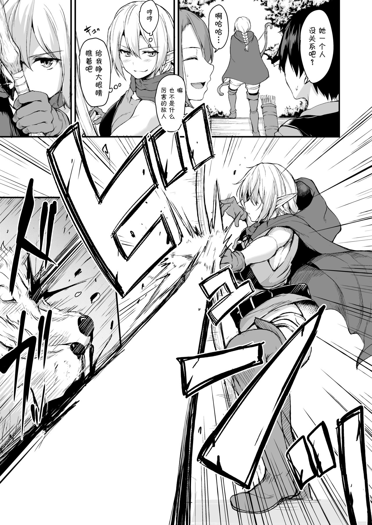 異世界ハーレム物語 vol.2-2.5全集P9