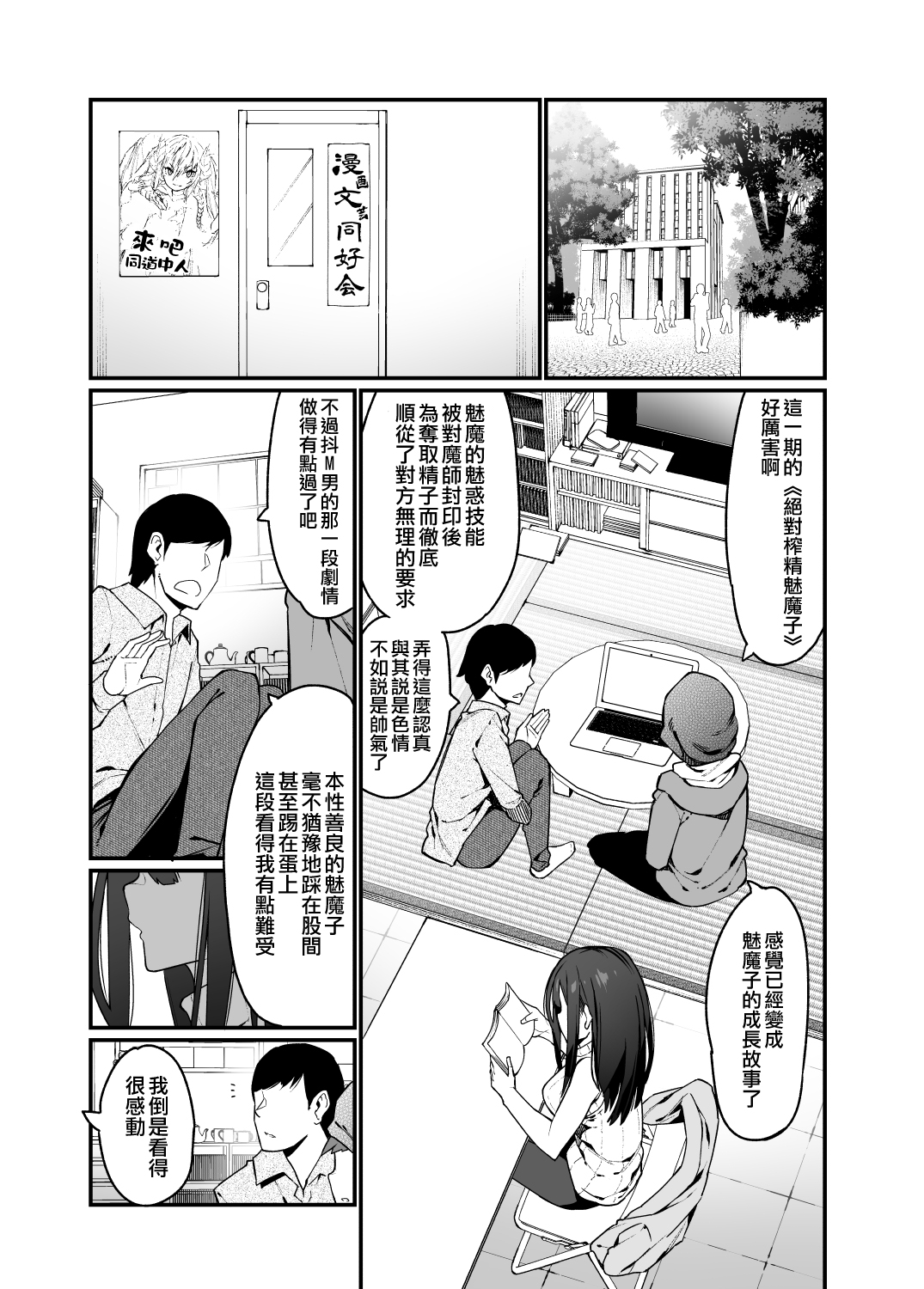 電気あんまの万駄木さんの姉全集P5