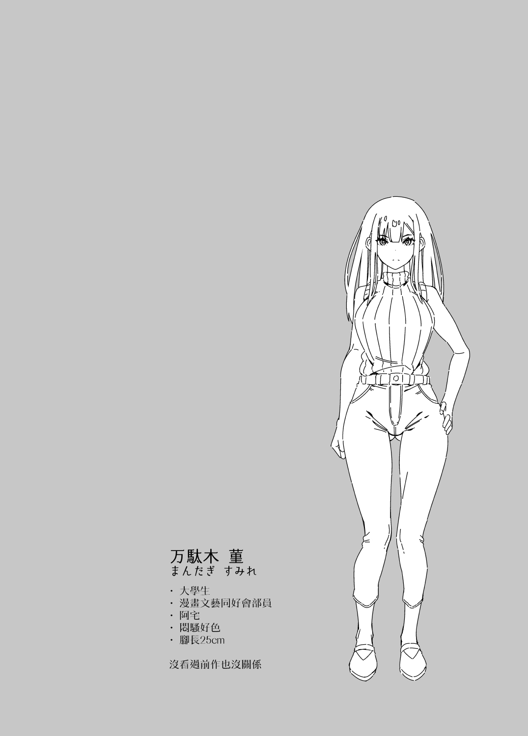 電気あんまの万駄木さんの姉全集P4