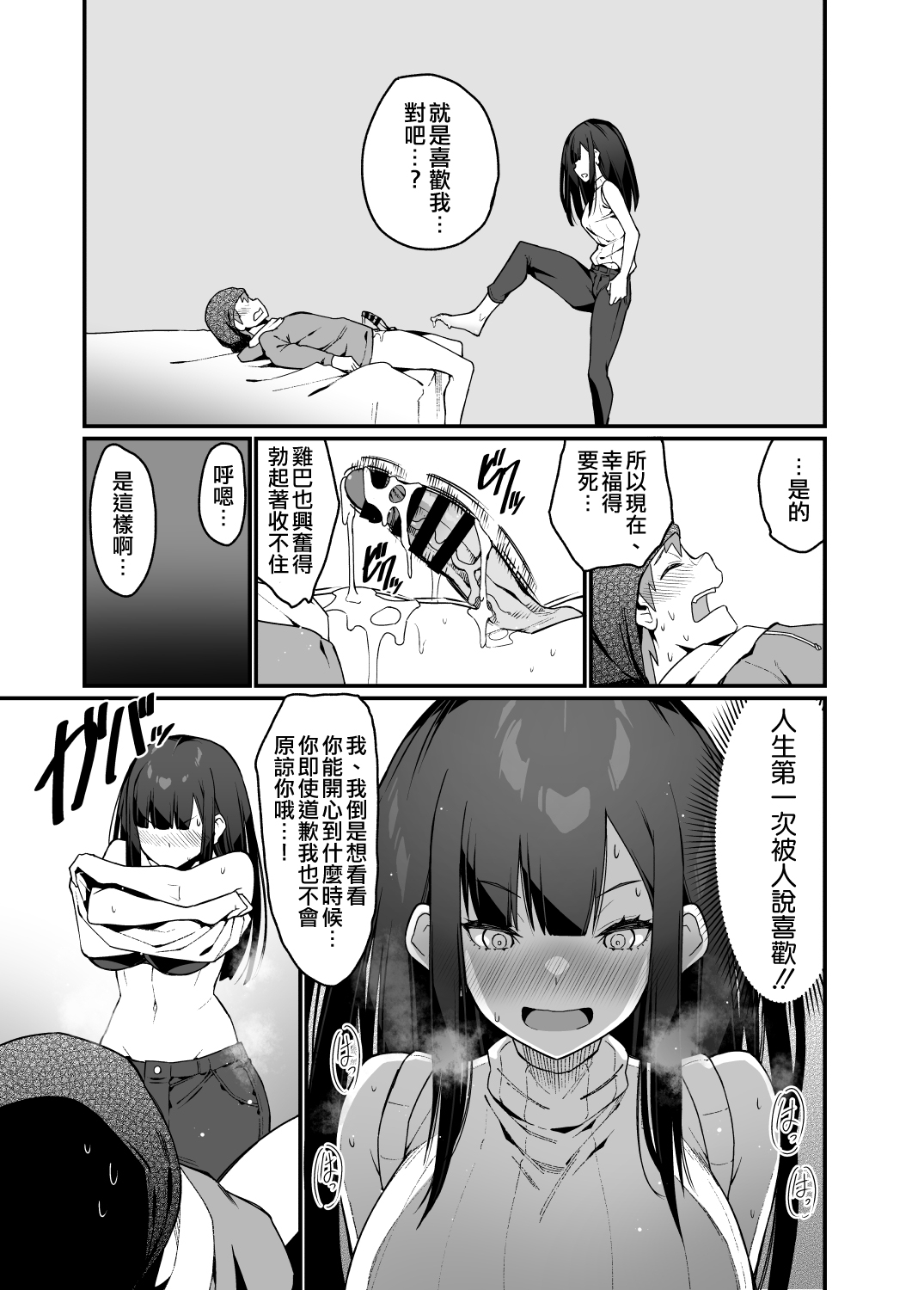 電気あんまの万駄木さんの姉全集P21